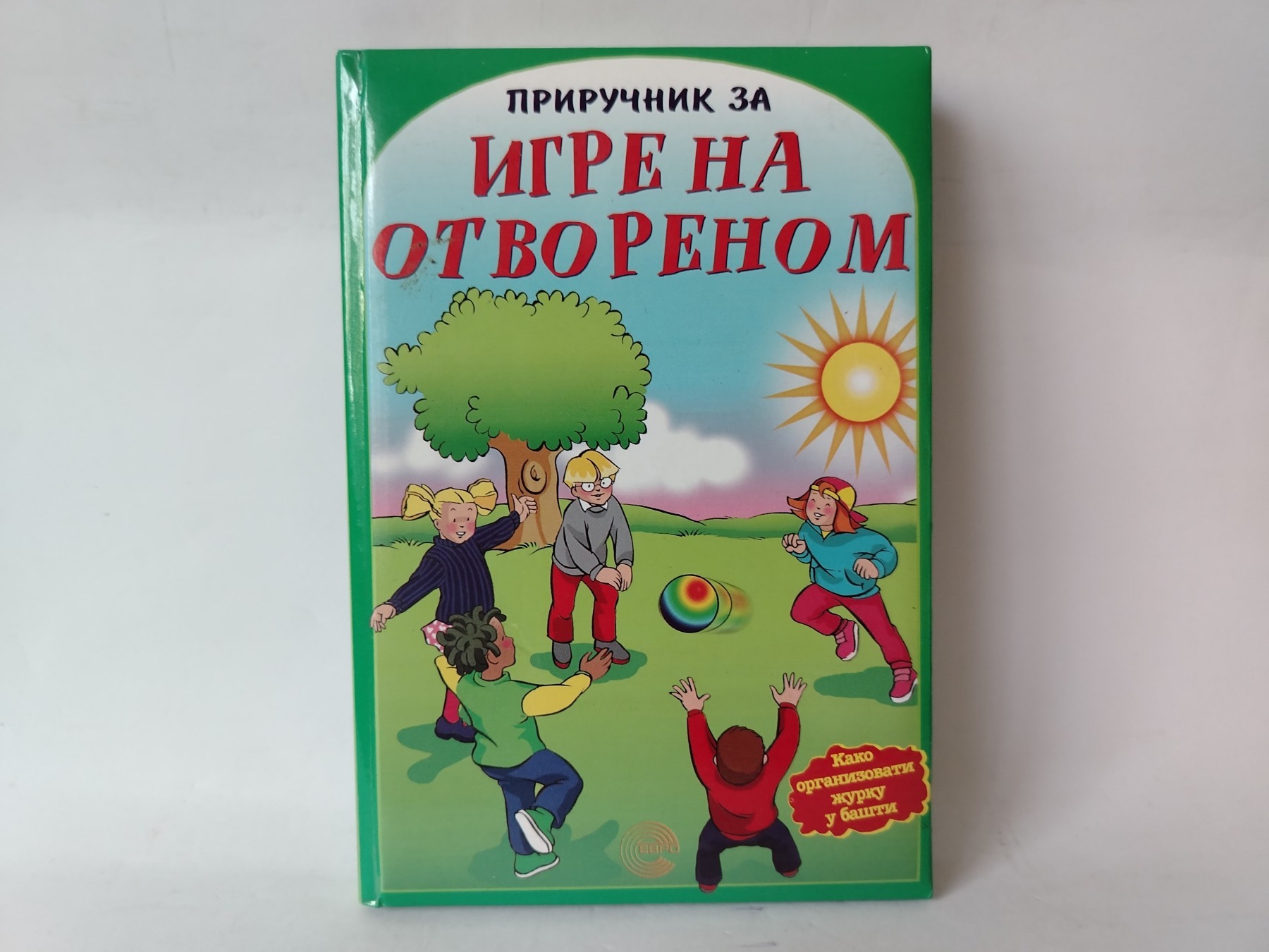 Priručnik za igre na otvorenom — Grupa autora
