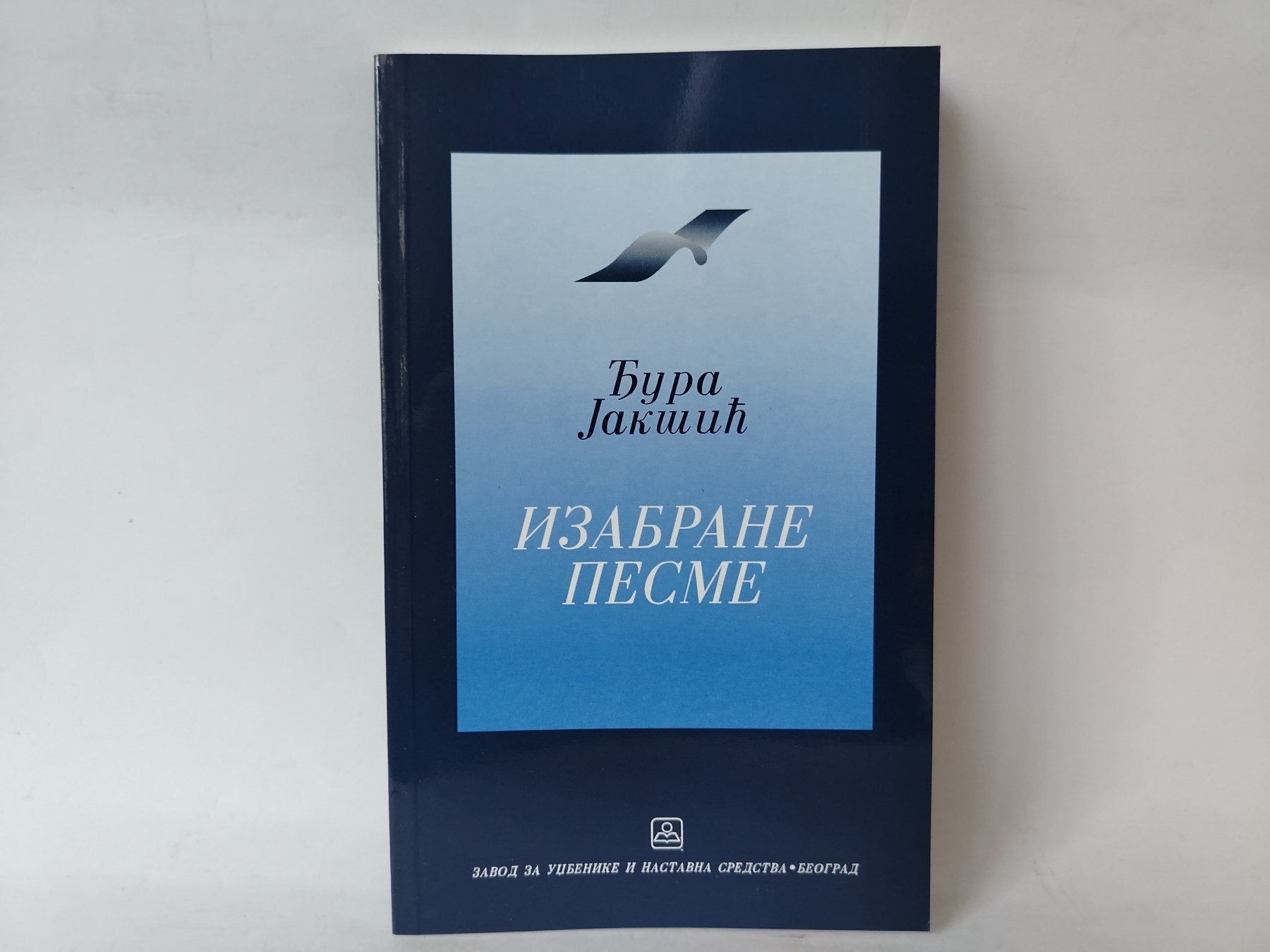 Izabrane pesme — Đura Jakšić