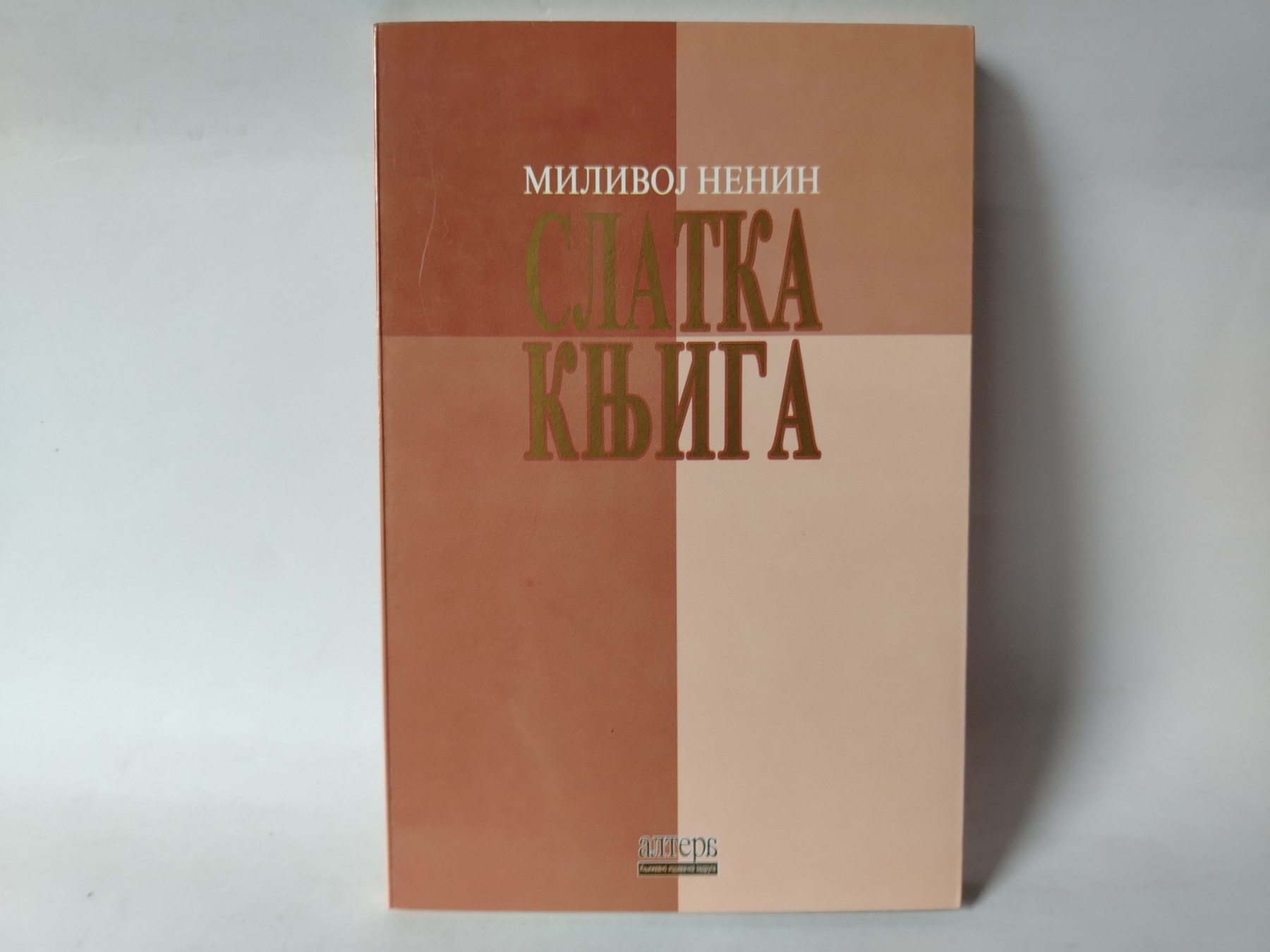 Slatka knjiga — Milivoj Nenin