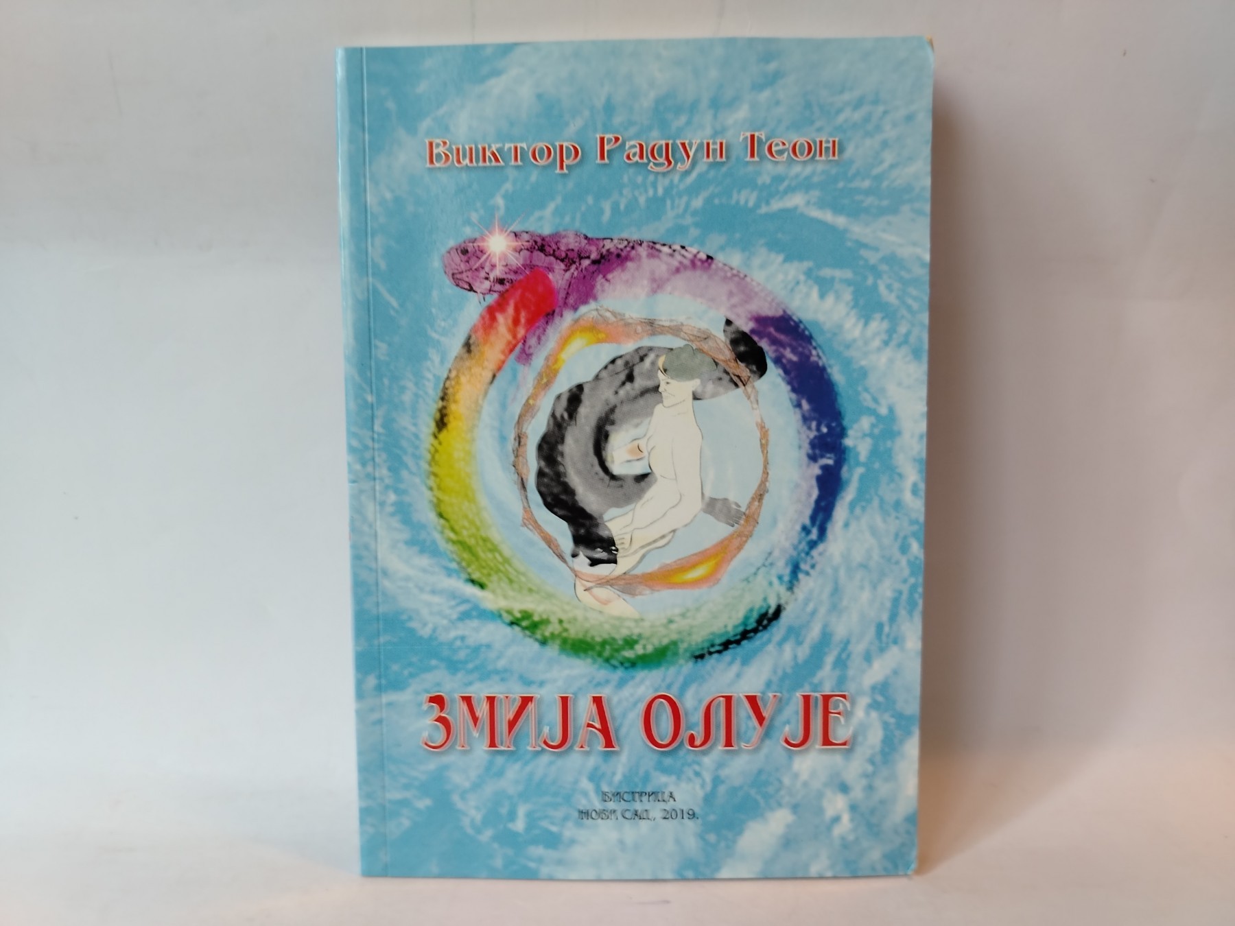 Zmija — Olivje, Viktor Radun i Teon