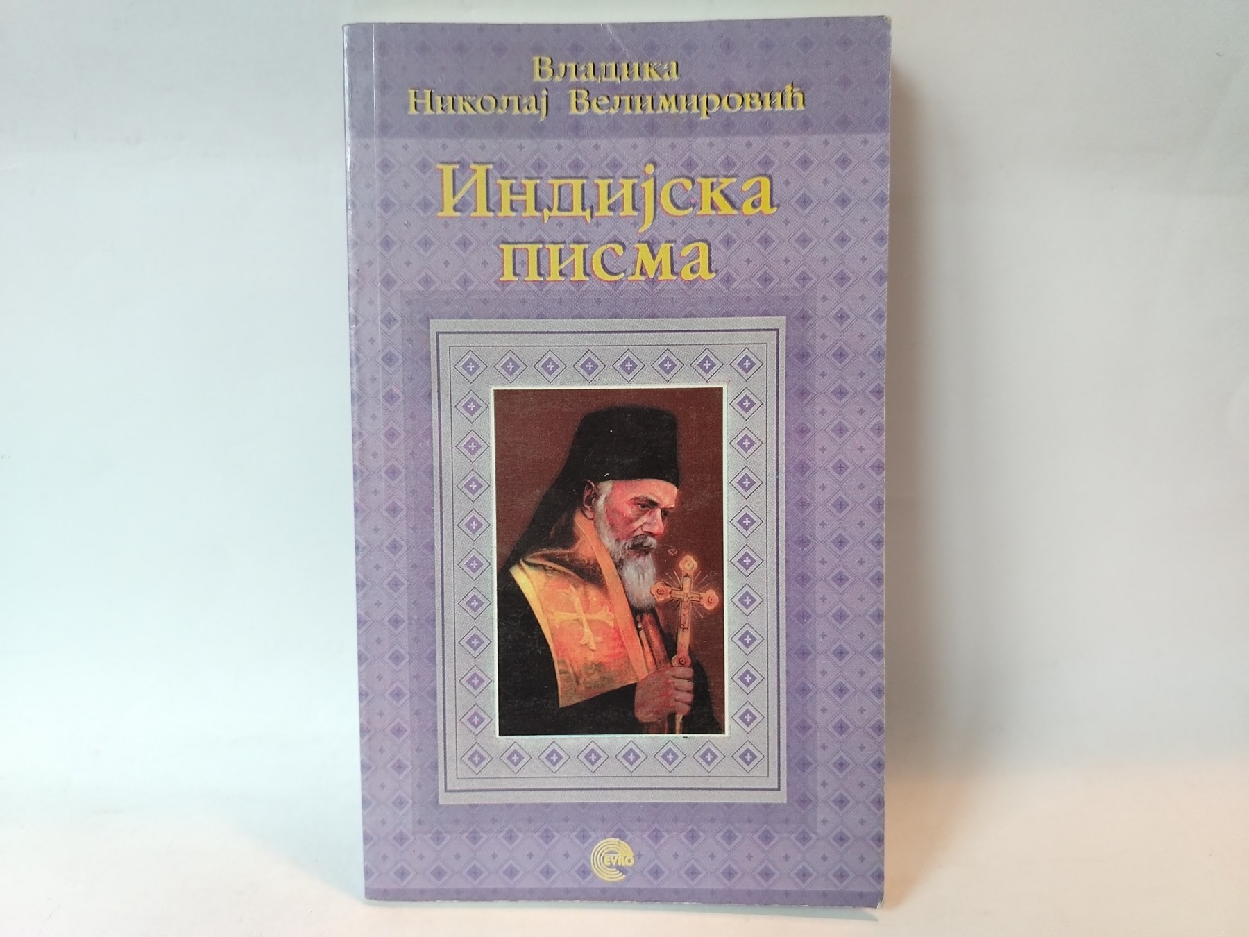 Indijska pisma — Vladika Nikolaj Velimirović