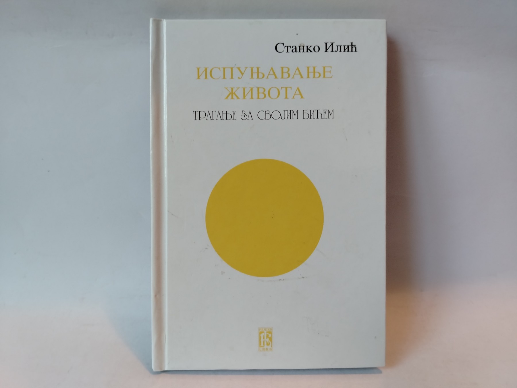 Ispunjavanje zivota — Stanko Ilić