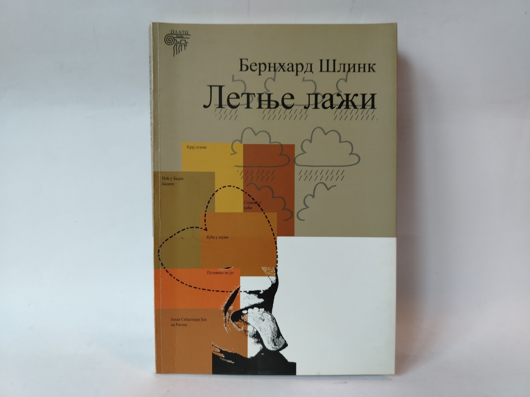Letnje lazi — Bernhard Šlink
