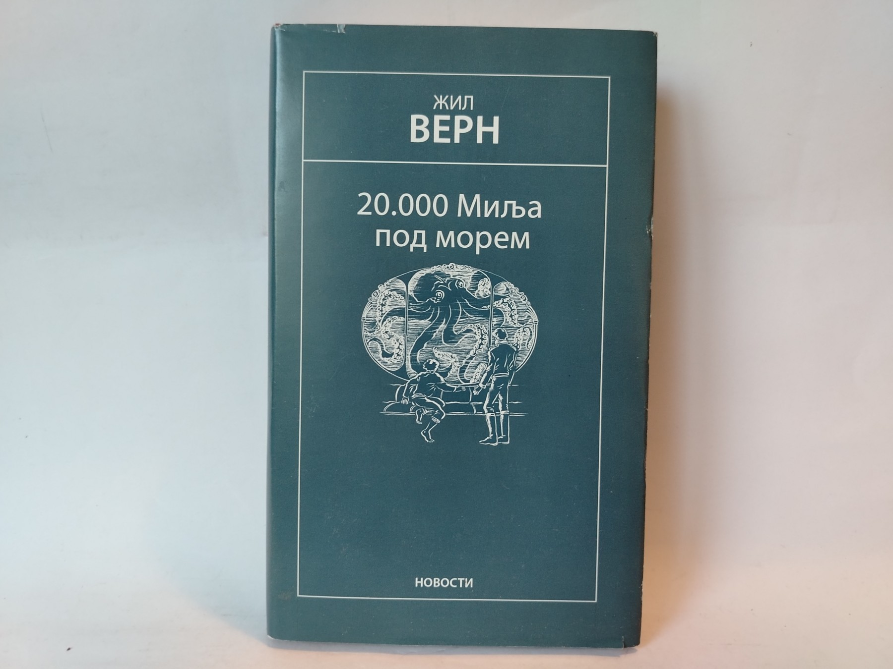 20000 milja pod morem — Žil Vern