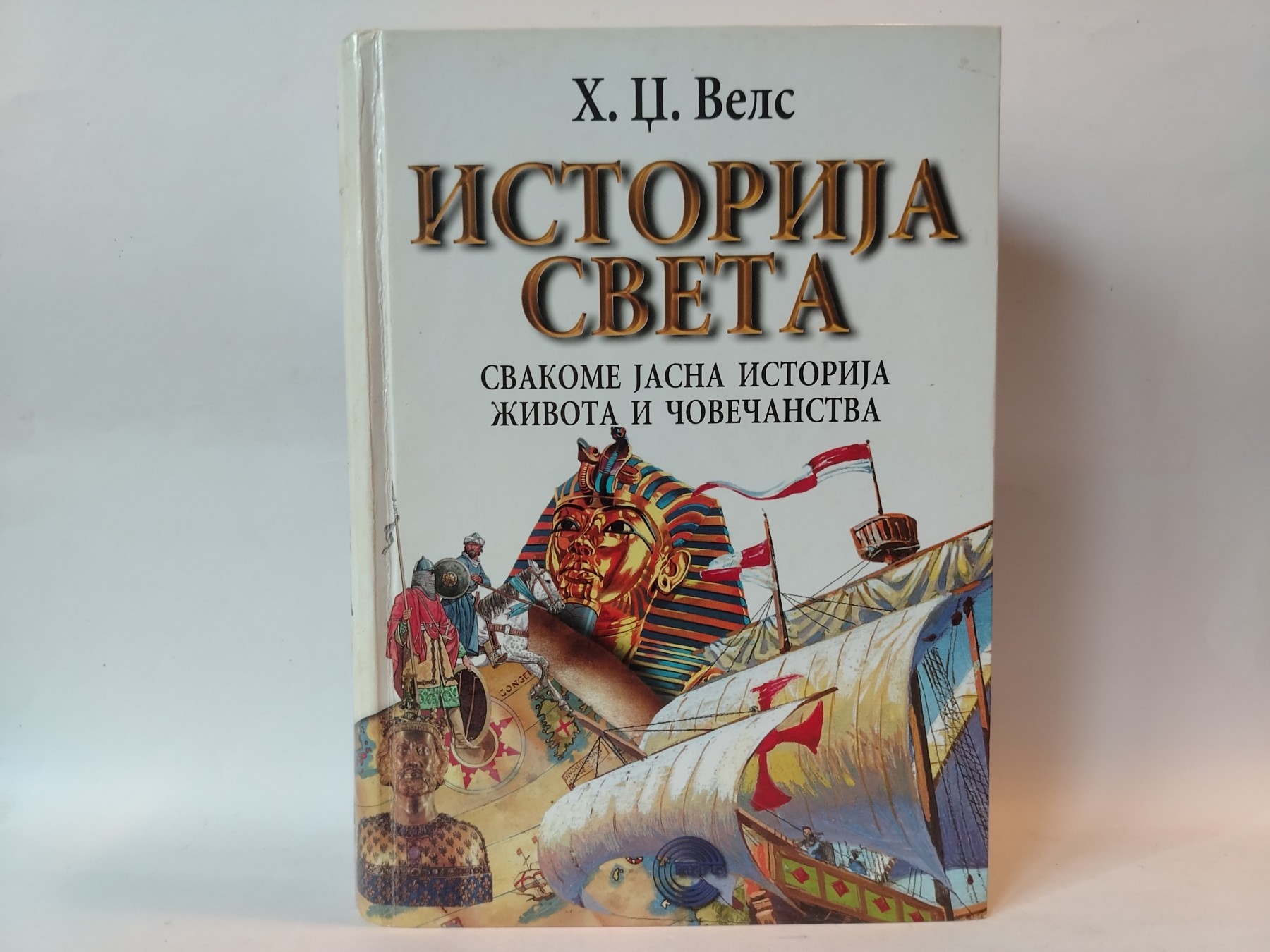 Istorija Sveta — H. Dž. Vels