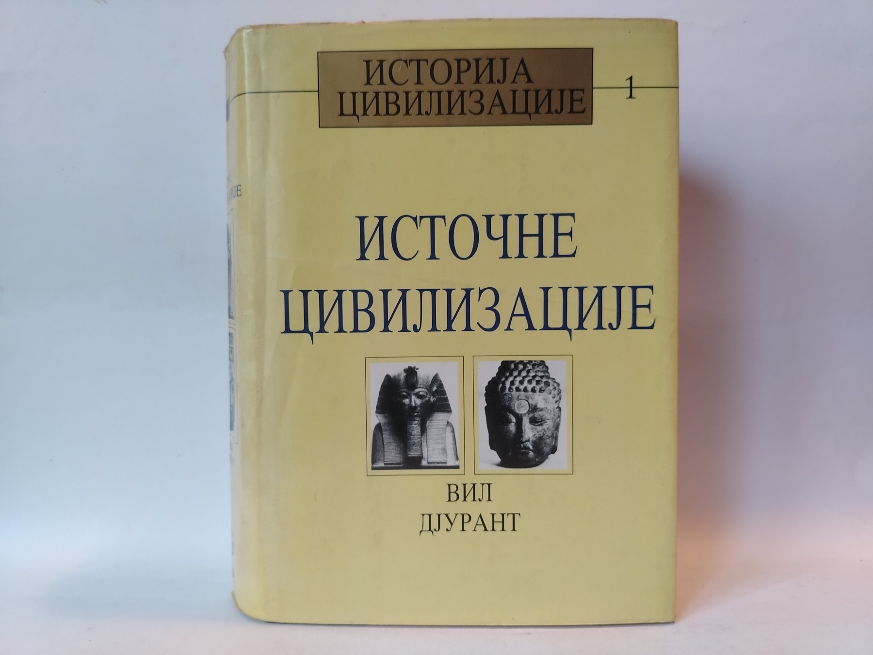 Vil istočne civilizacije - 1 deo — Vil Djurant