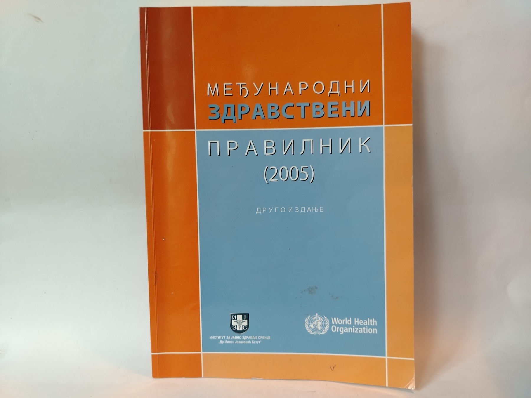 Međunarodni zdravstveni pravilnik (2005) — Svetska zdravstvena organizacija