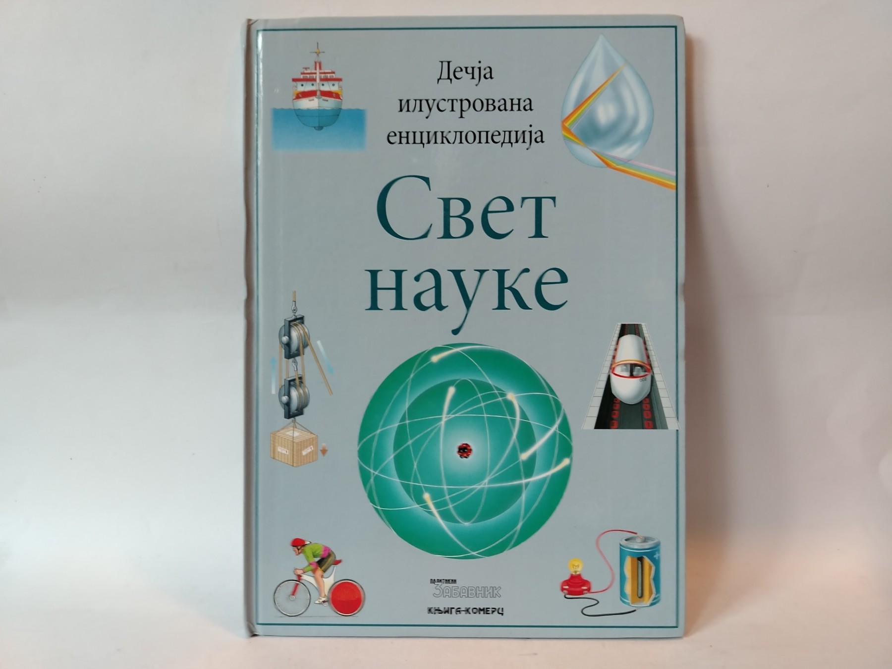 Decja ilustrovana enciklopedija - svet nauke — Grupa autora