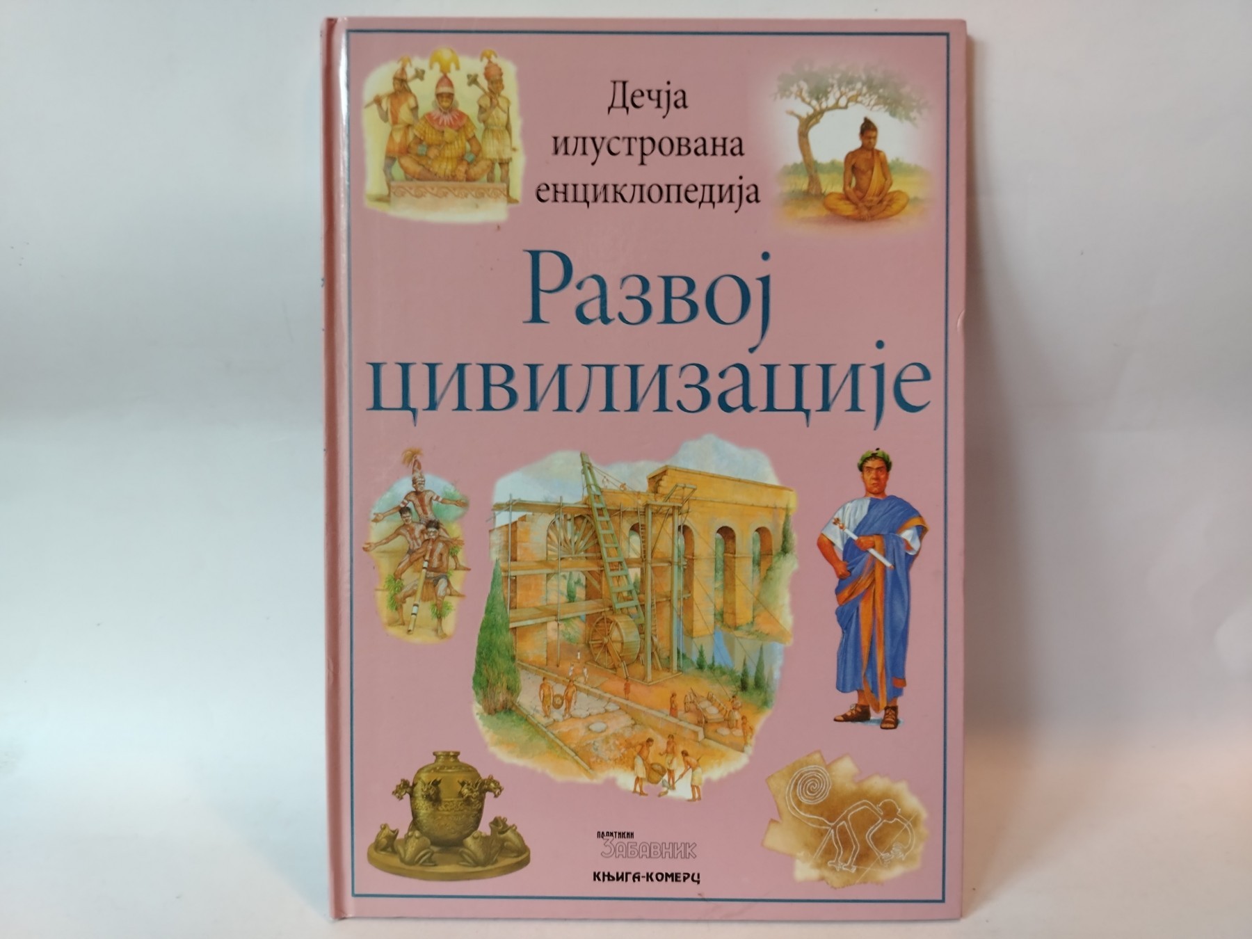RAZVOJ CIVILIZACIJE - Dečja ilustrovana enciklopedija — Grupa autora