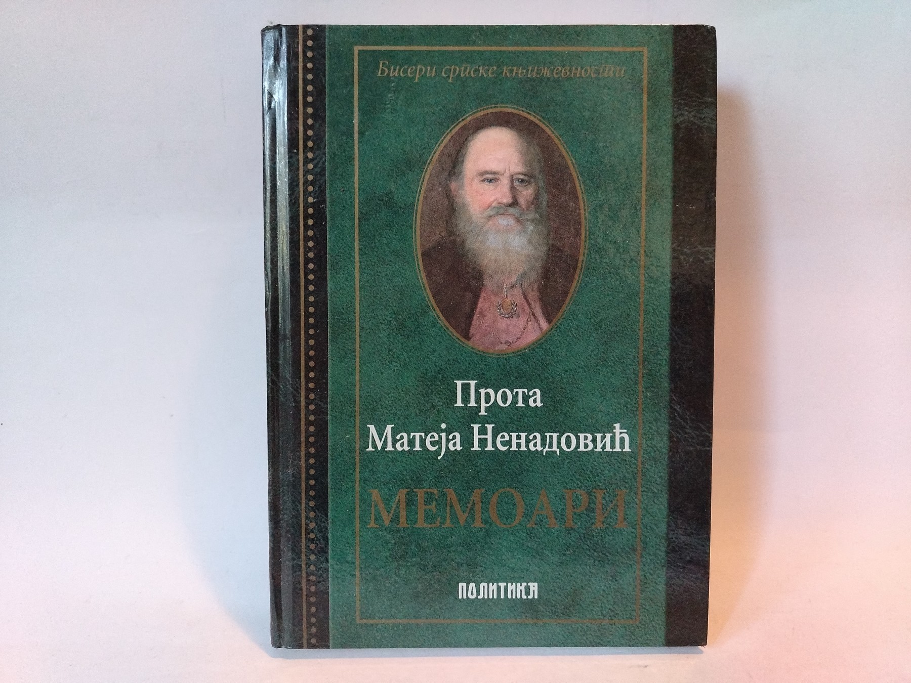 Memoari — Prota Mateja Nenadović