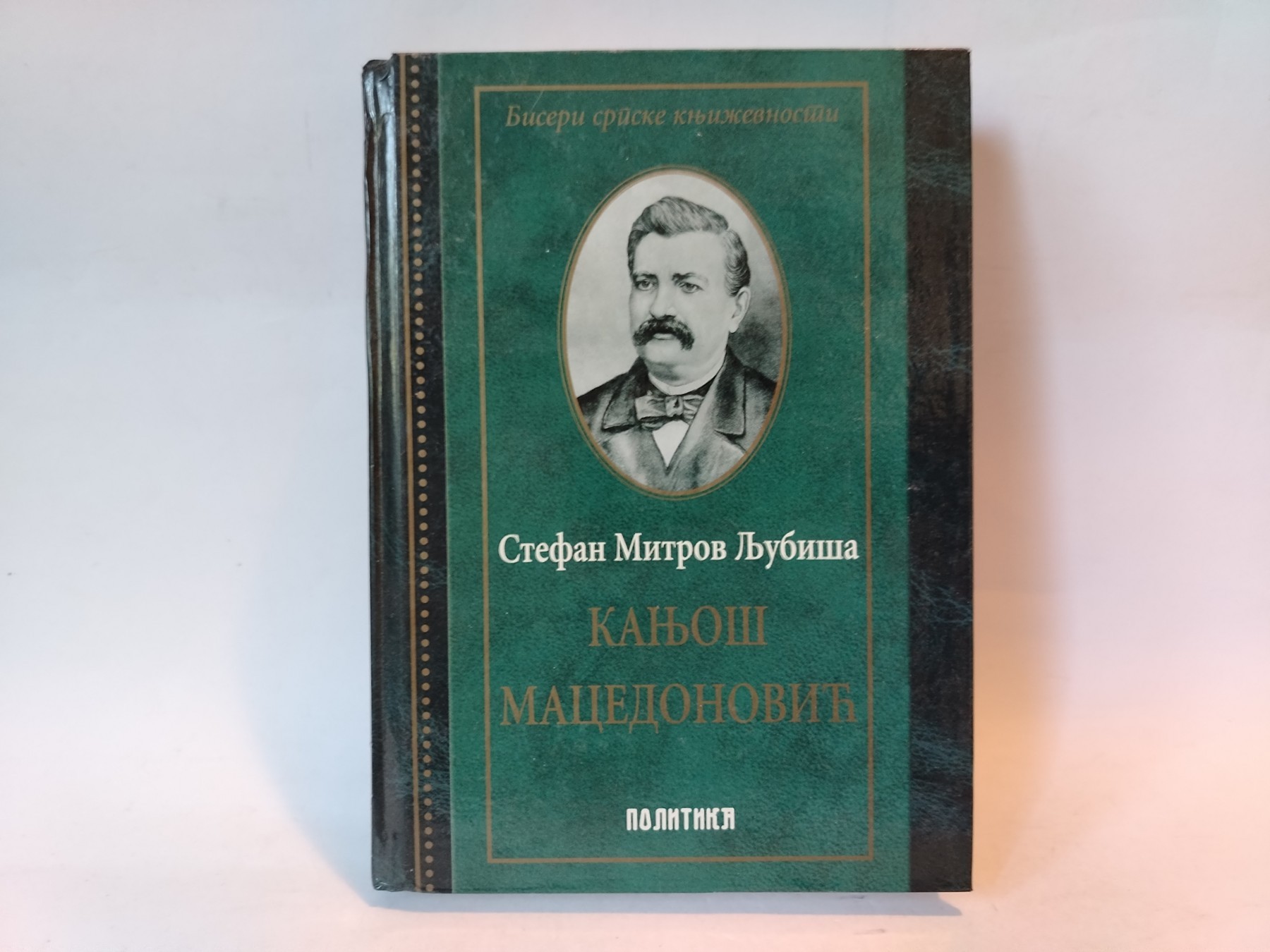 Kanjoš macedonović — Stefan Mitrov Ljubiša