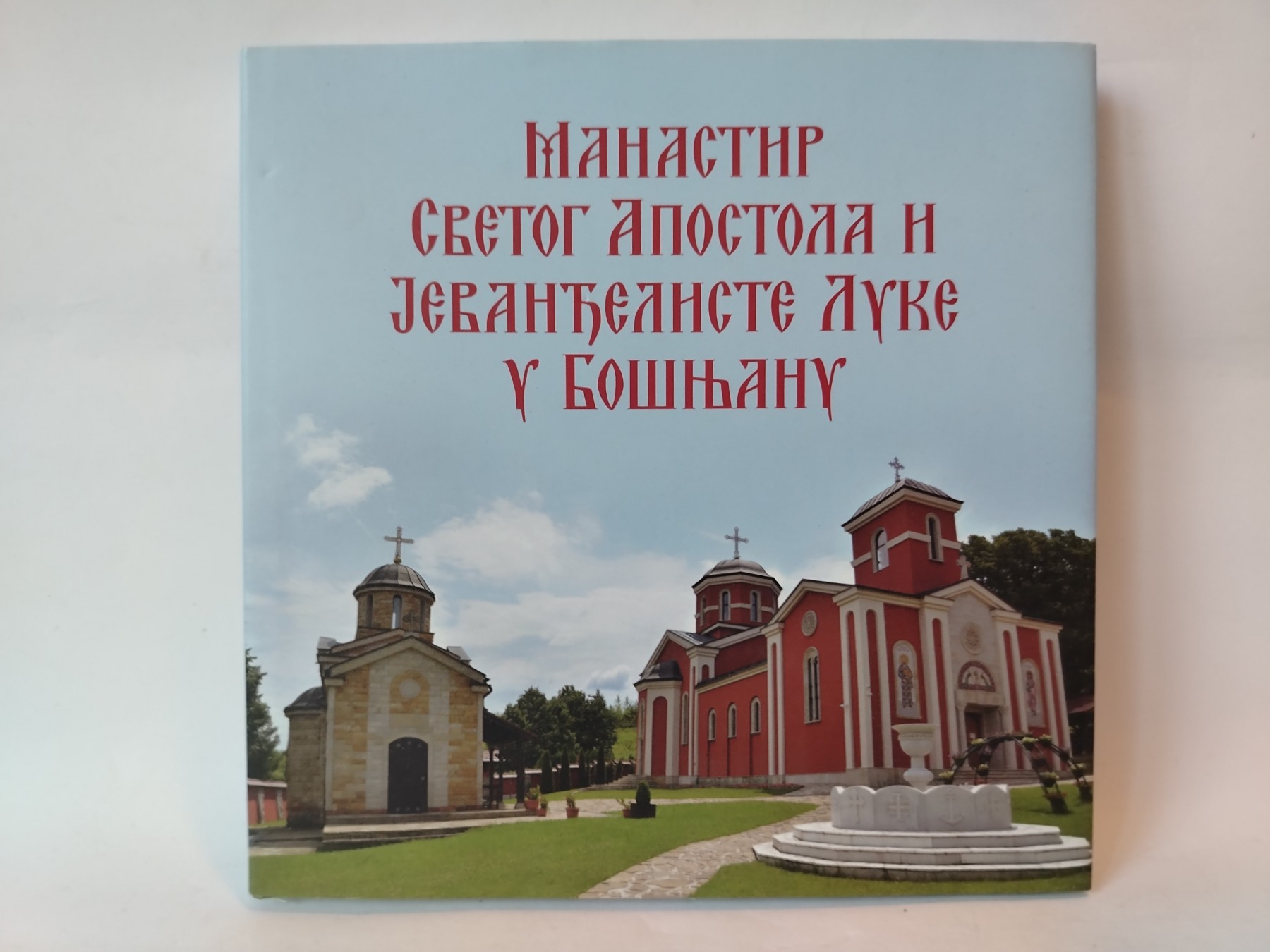 Manastir Svetog apostola i jevanđeliste Luke u Bošnjanu — Grupa autora