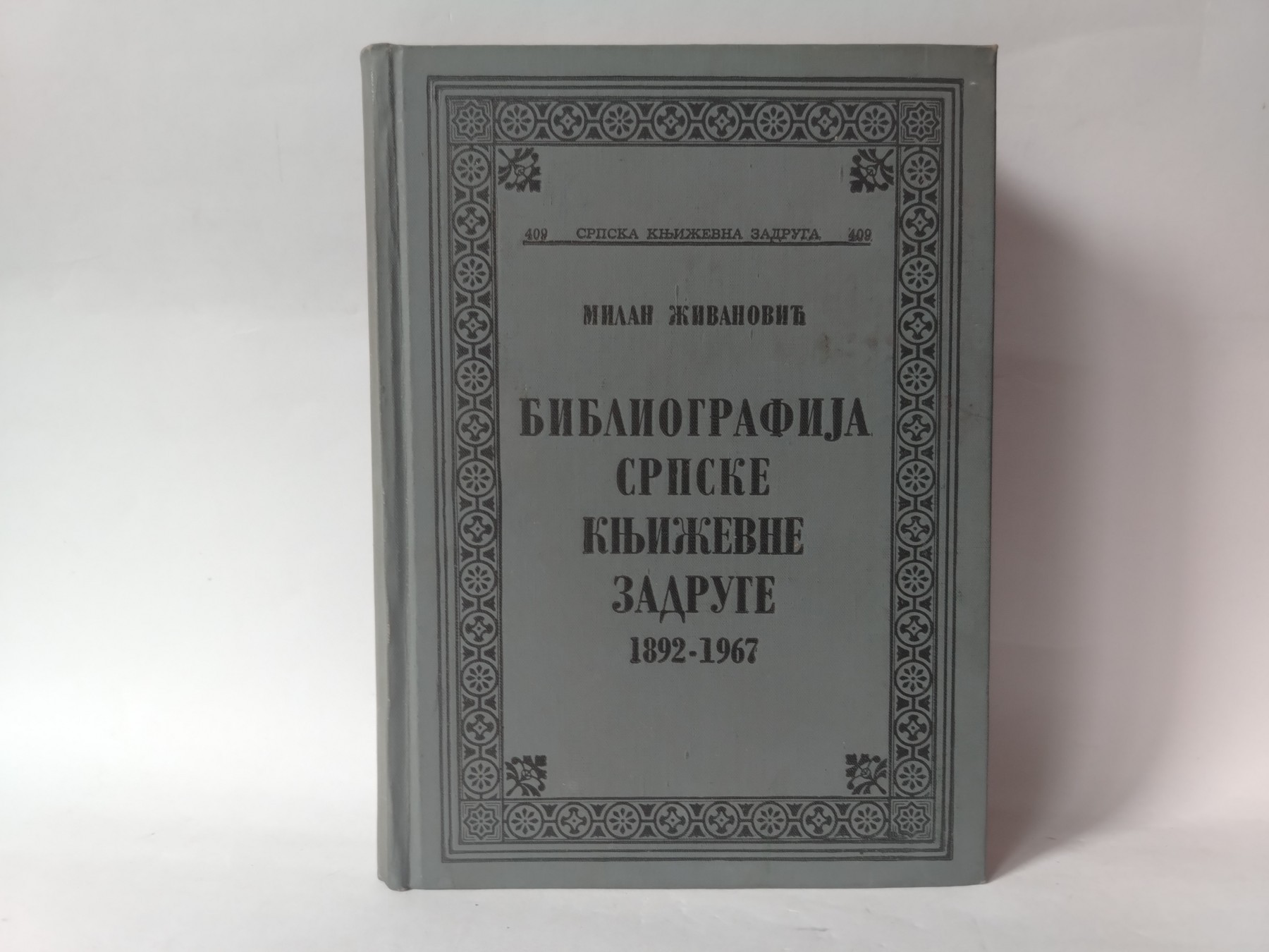 Bibliografija srpske književne zadruge 1892-1967 — Grupa autora