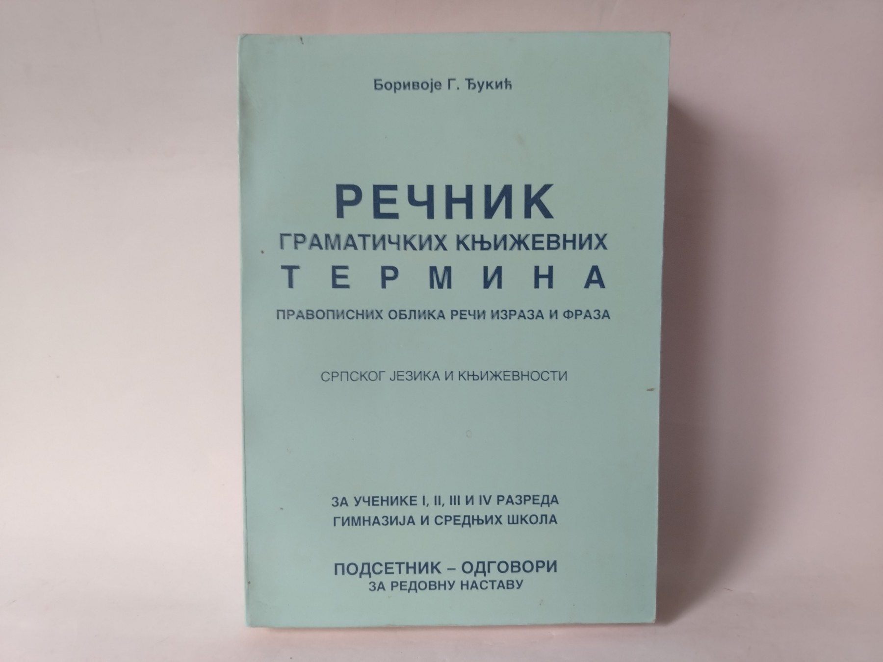 Rečnik gramatičkih književnih termina — Borivoje Đukić