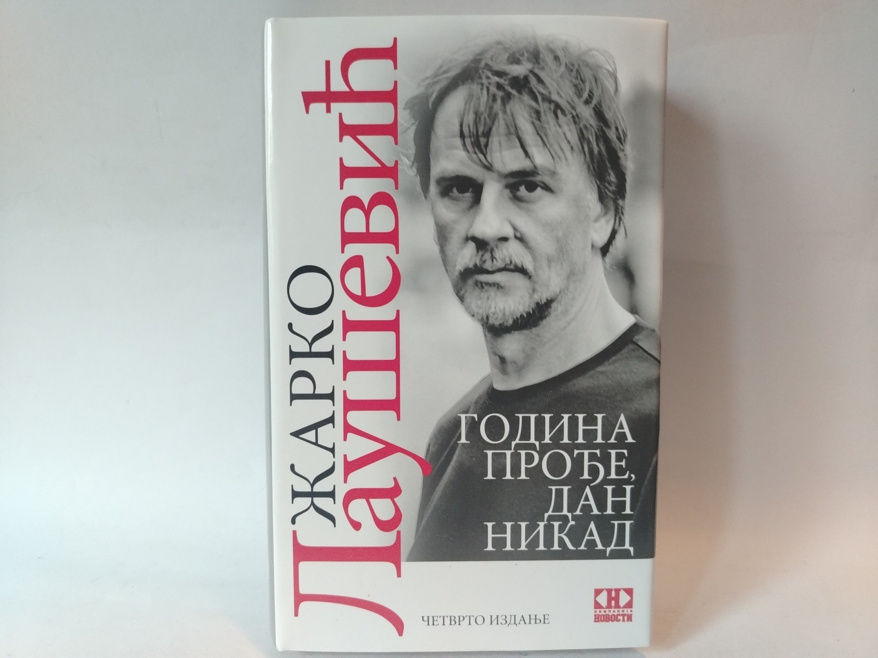 Godina prođe, dan nikad — Žarko Laušević