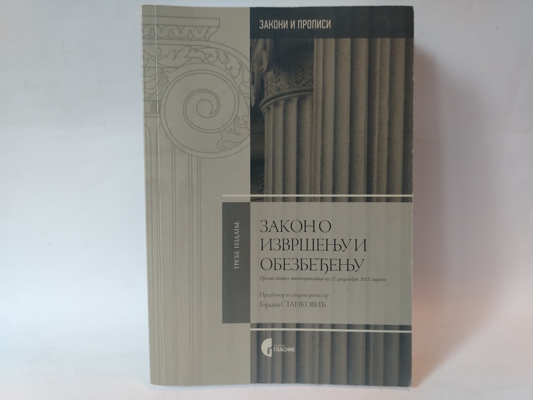 Zakon o izvršenju i obezbeđenju — Grupa autora