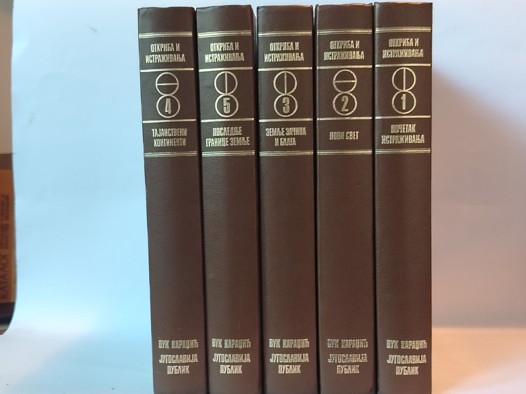 Otkrića i istraživanja, komplet 1-5 — Grupa autora
