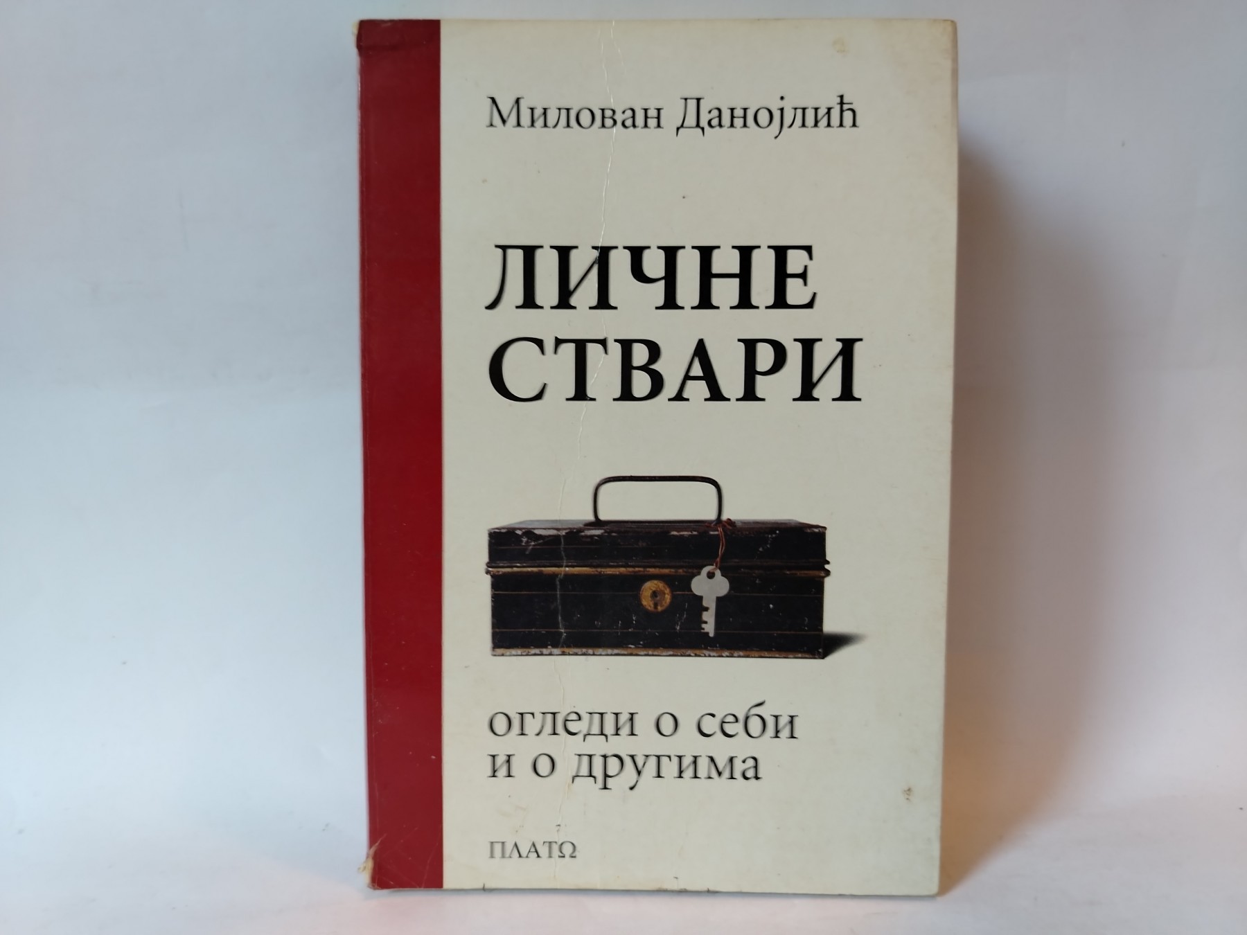 LIČNE STVARI ogledi o sebi i drugima — Milovan Danojlić