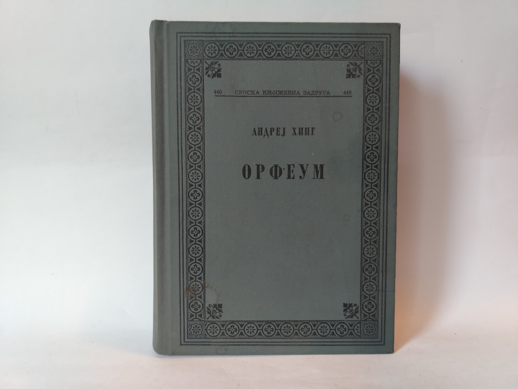 Orfeum — Andrej Hing