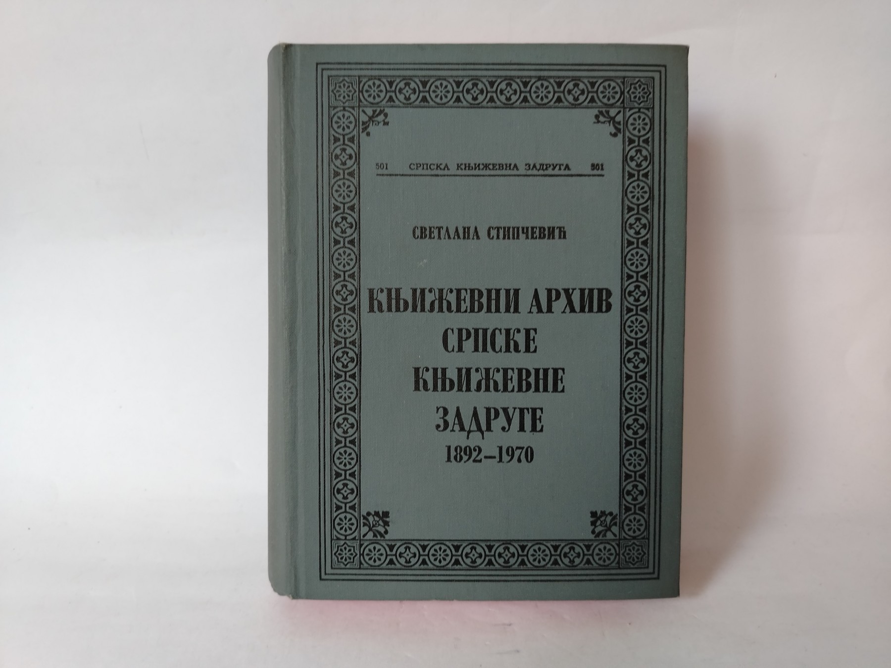 Književni arhiv srpske književne zadruge 1892-1970. — Grupa autora