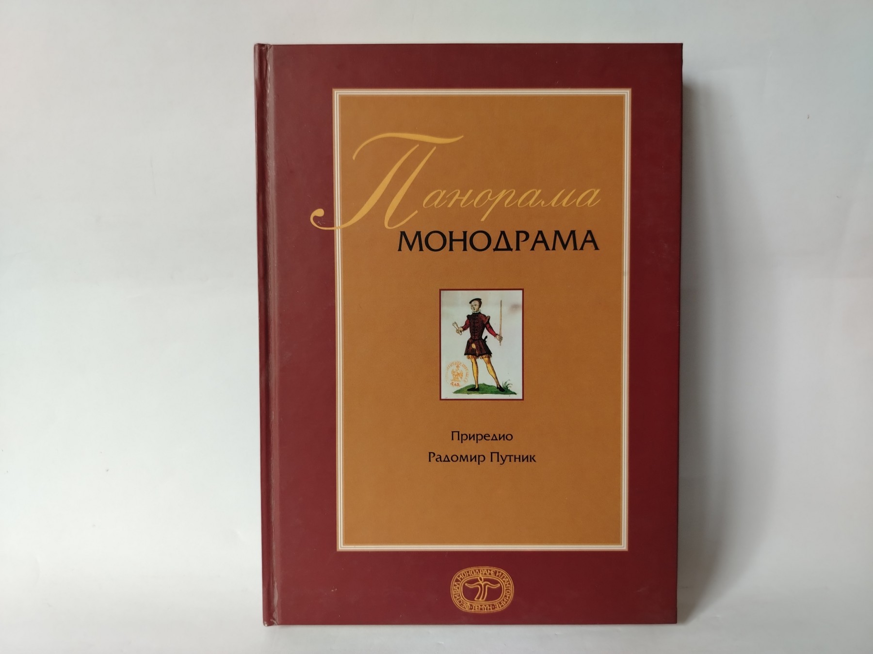Panorama monodrama — Radomir Putnik