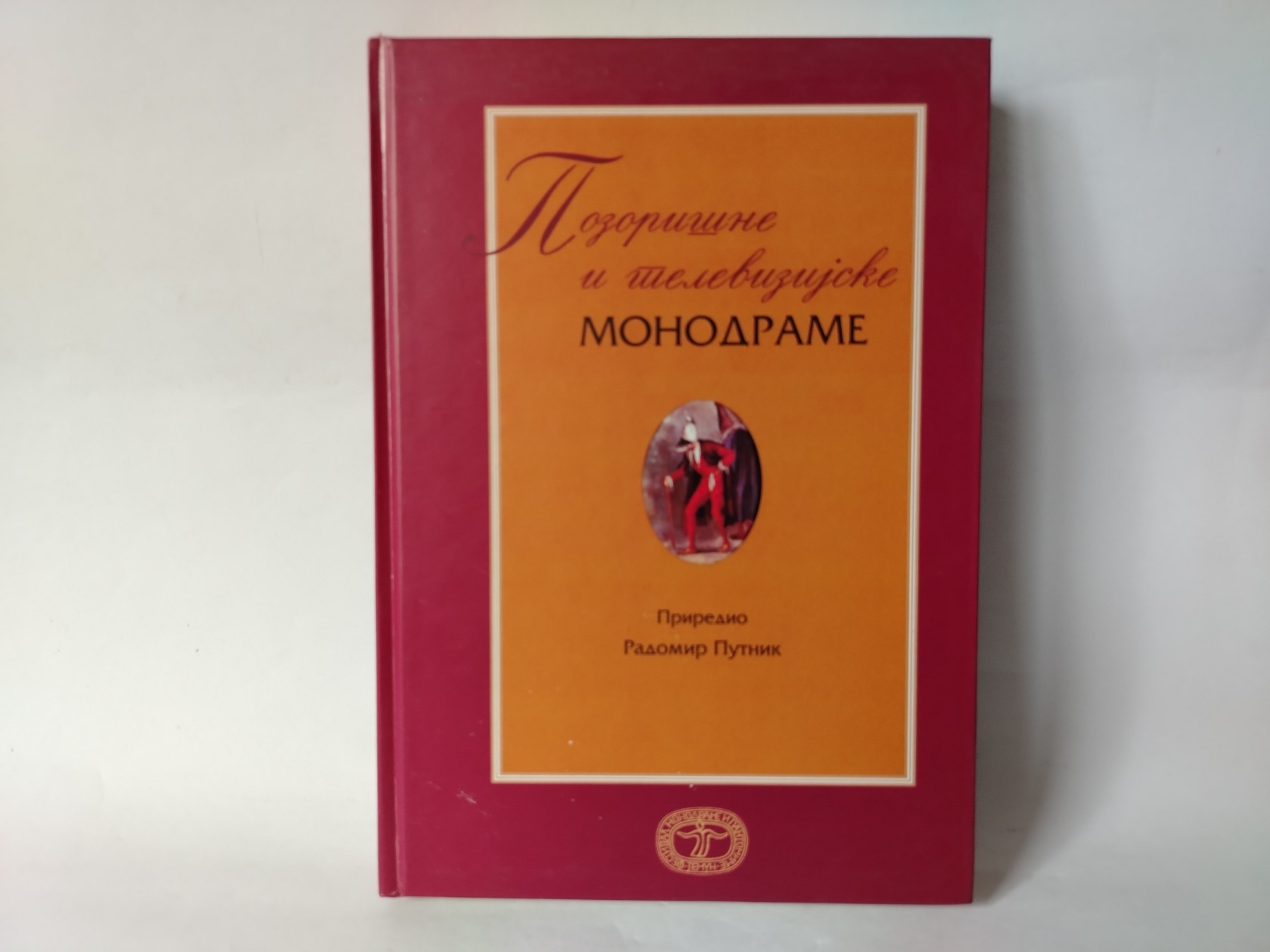 Pozorišne i TV monodrame — Radomir Putnik