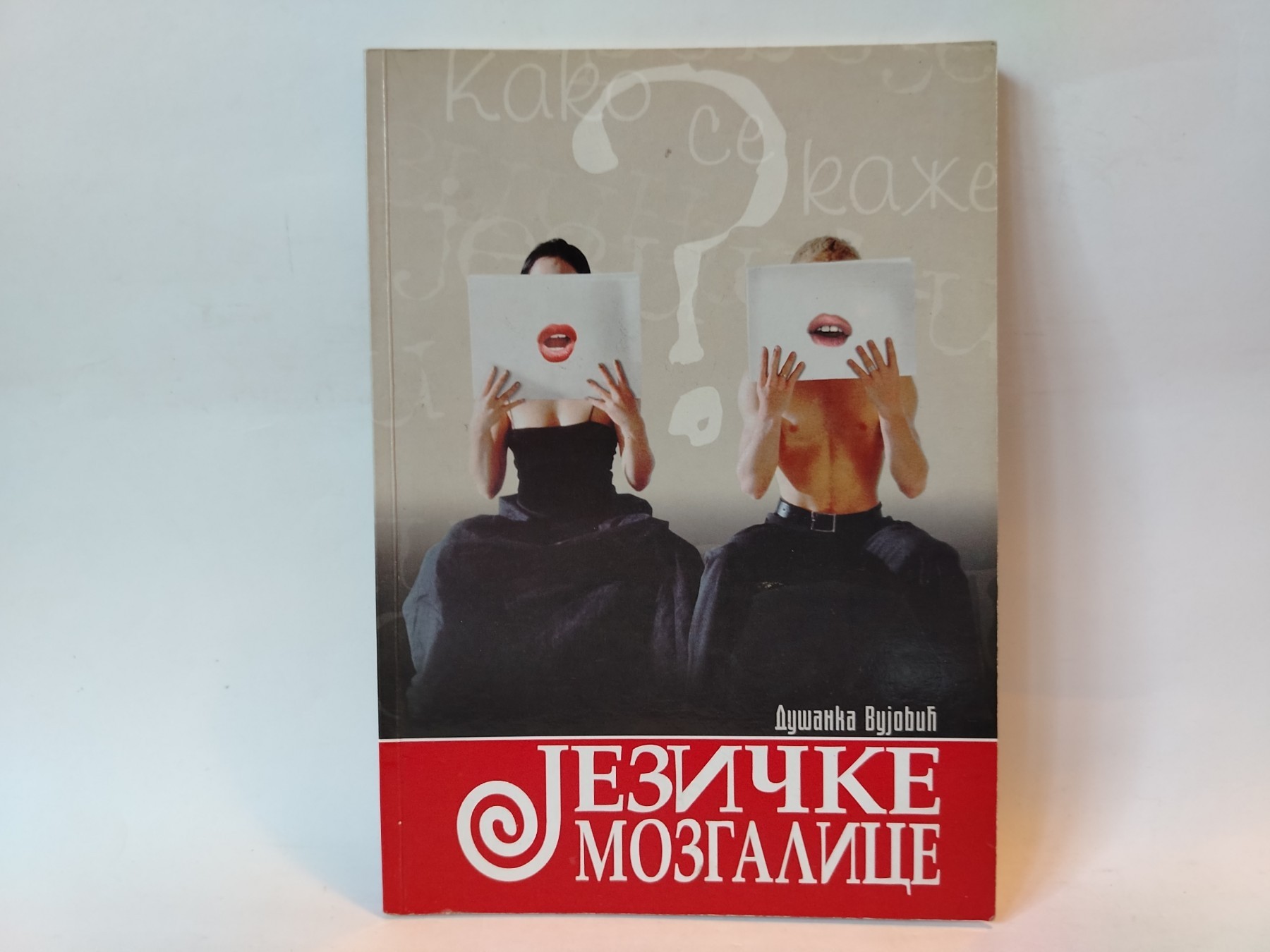 Jezičke mozgalice — Dušanka Vujović