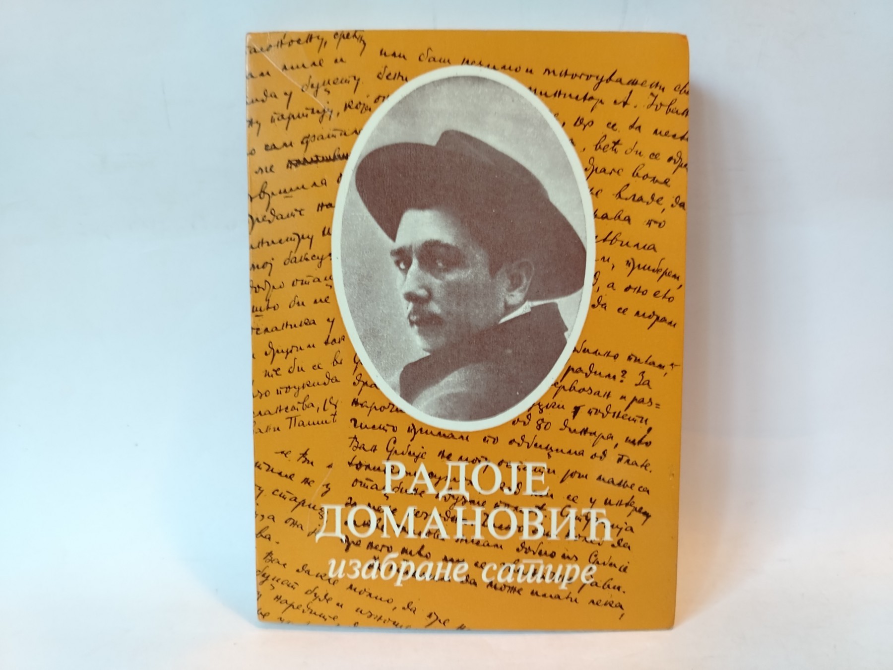 Izabrane satire — Radoje Domanović
