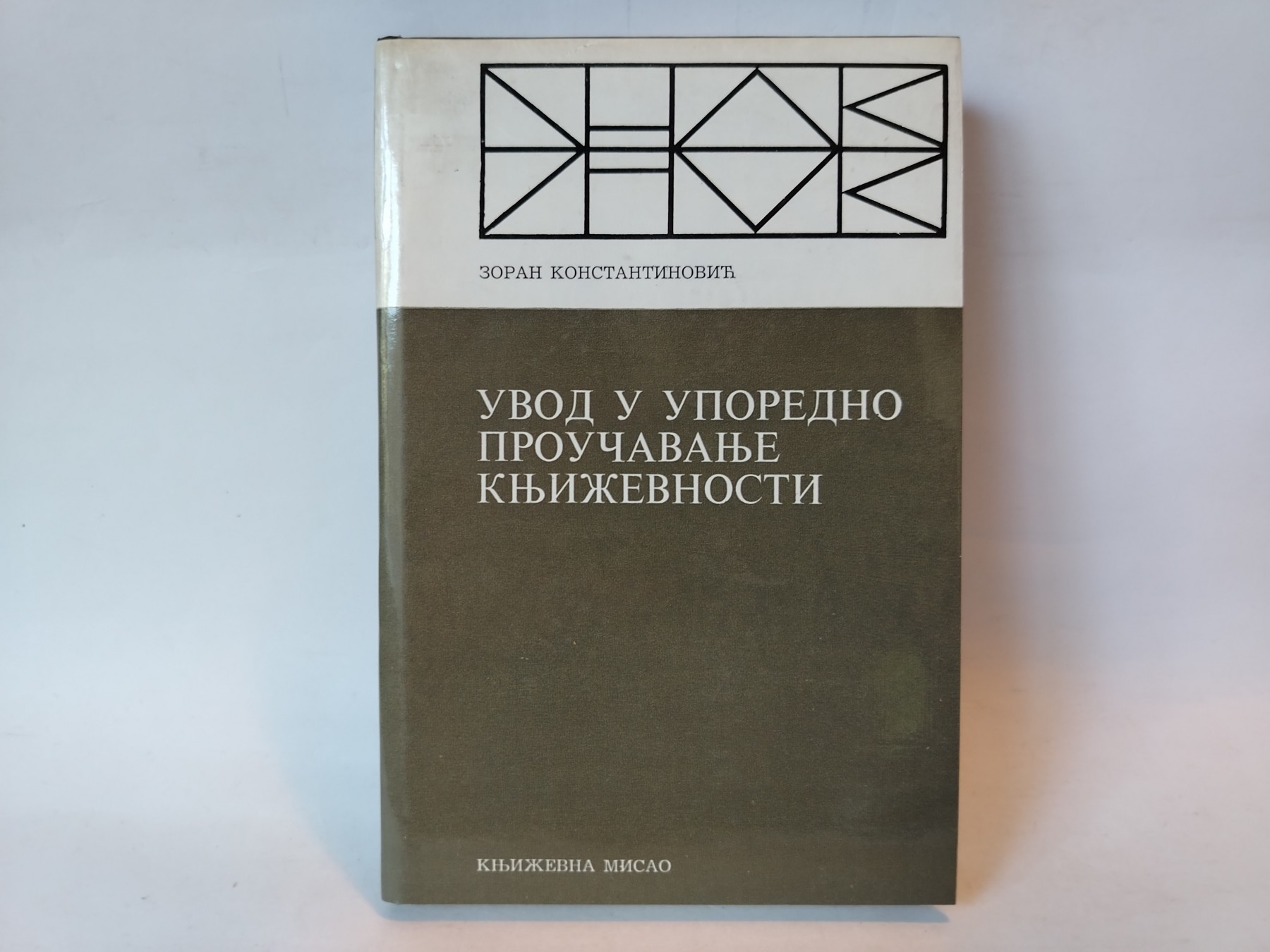 Uvod u uporedno proucavanje knjizevnosti/Z.Konstantinov — Zoran Konstantinović
