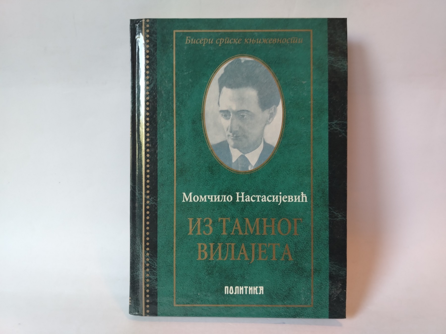 Iz tamnog vilajeta — Momčilo Nastasijević