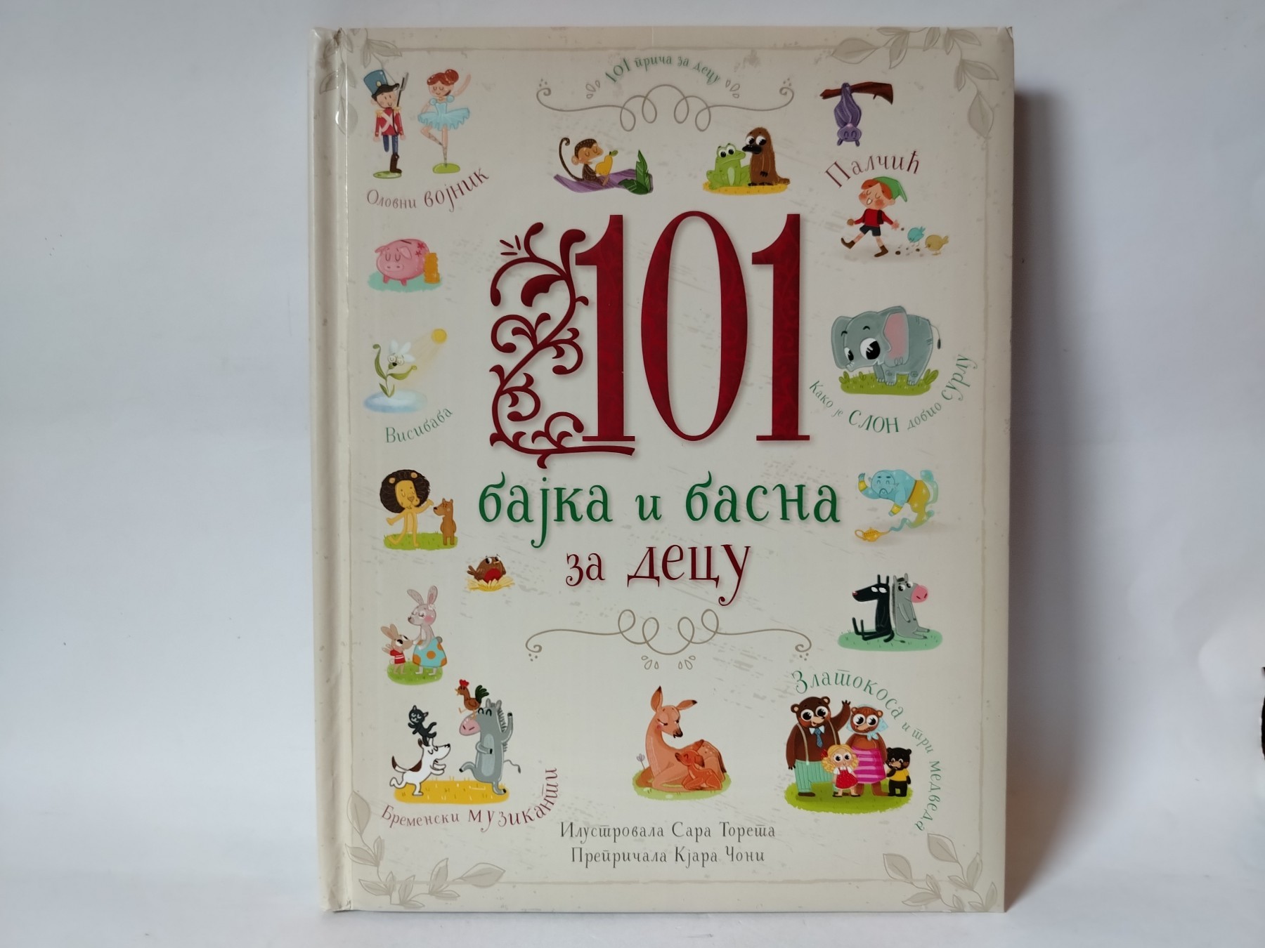 101 bajka i basna za decu — Više autora