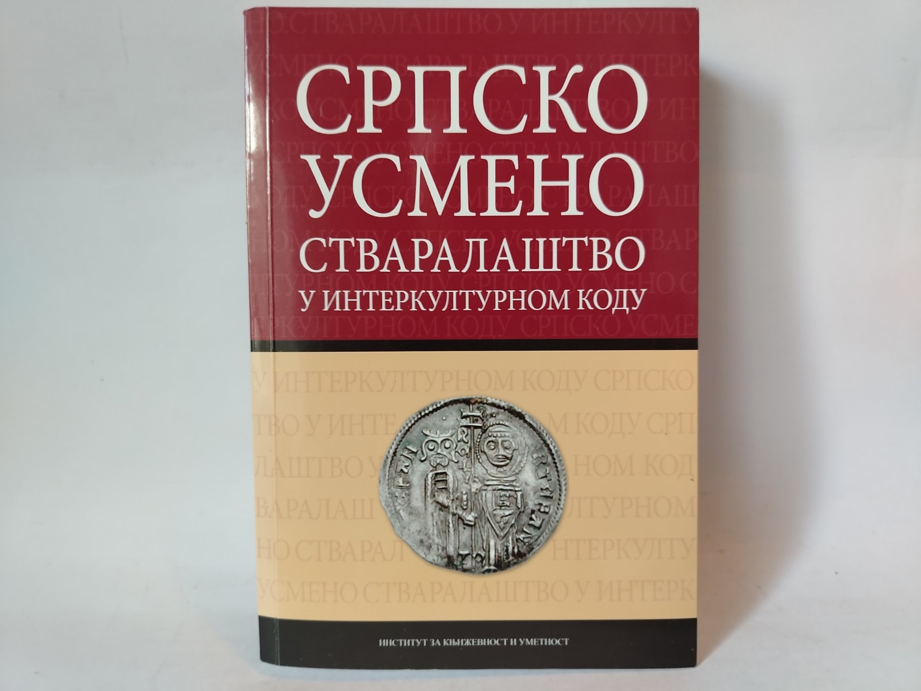 Srpsko usmeno stvaralaštvo — Grupa autora