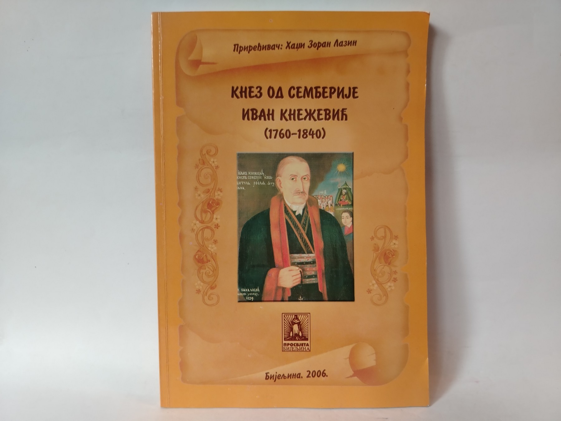 Knez od Semberije Ivan Knežević 1760.-1840. — Grupa autora
