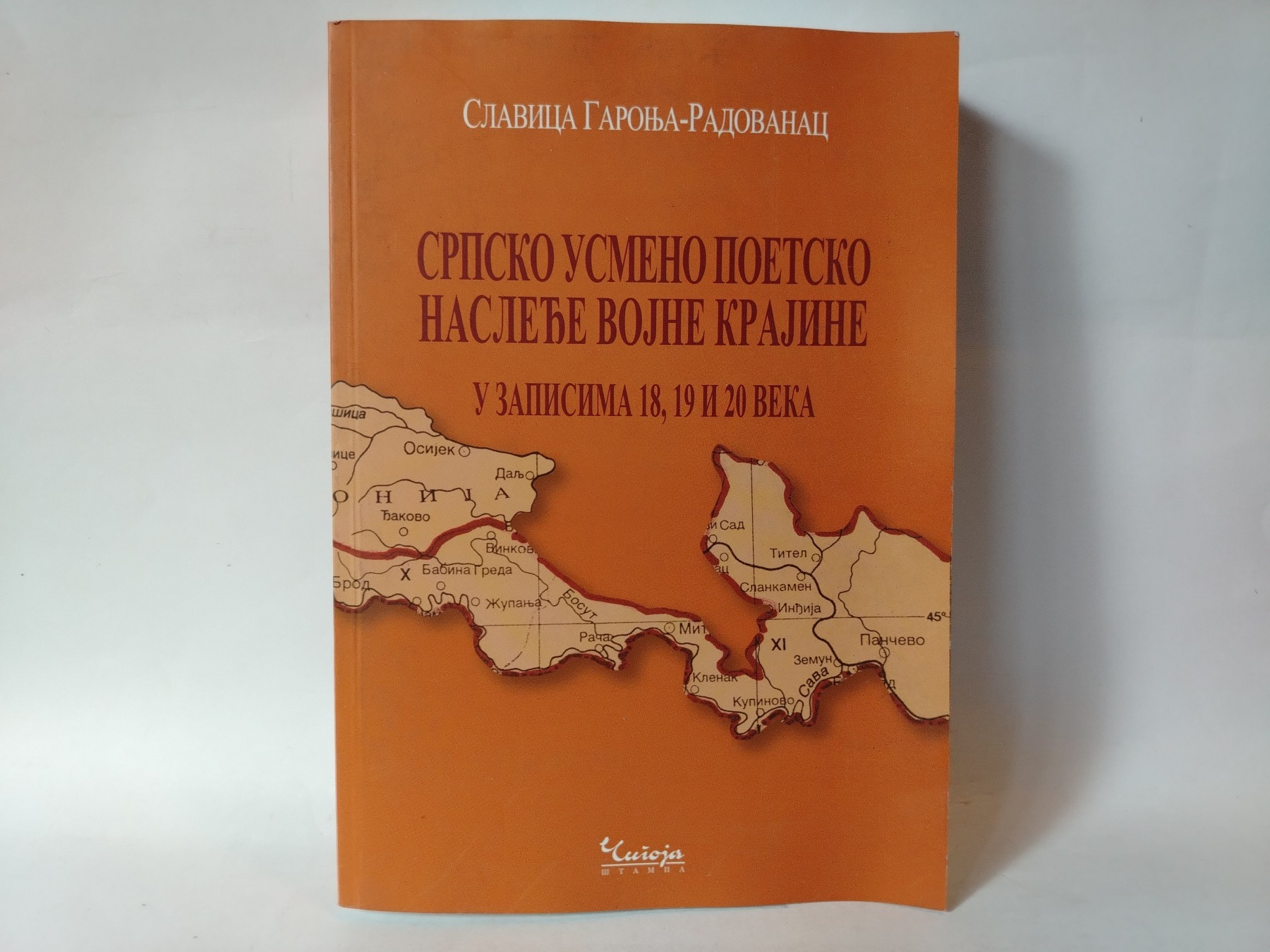 Srpsko usmeno poetsko nasleđe Vojne Krajine — Više autora