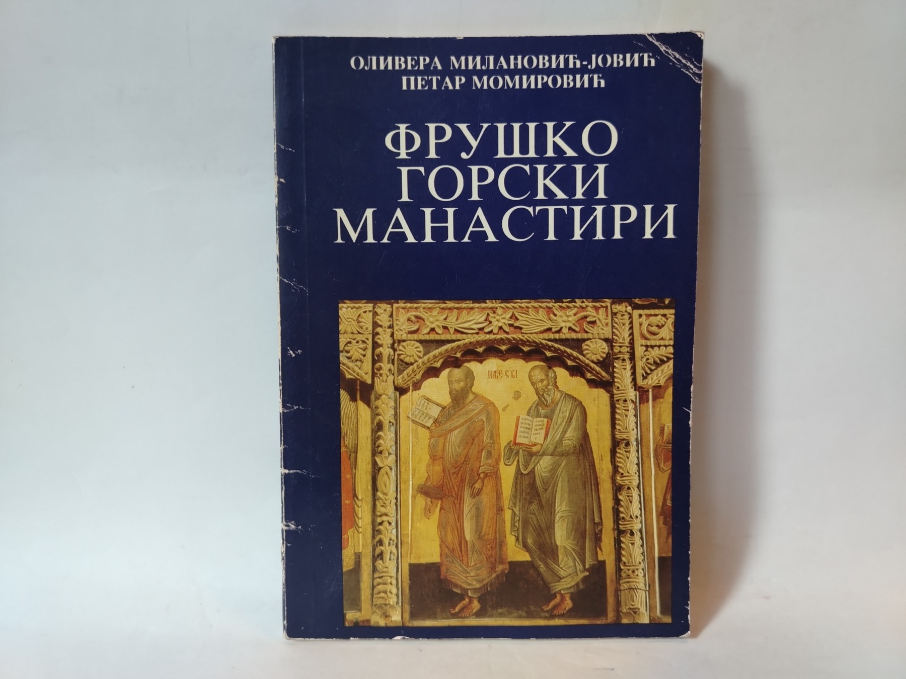 Fruskogorski manastiri — Grupa autora