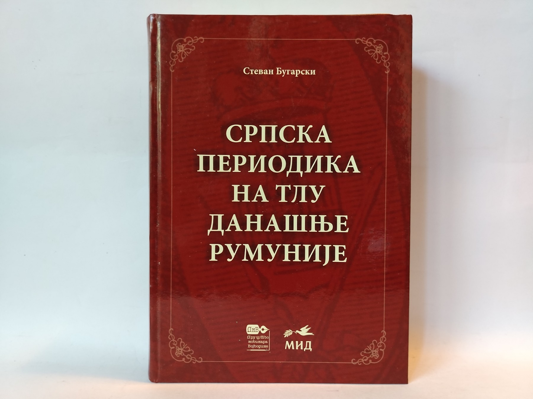 Srpska periodika na tlu danaŝnje Rumunije — Grupa autora