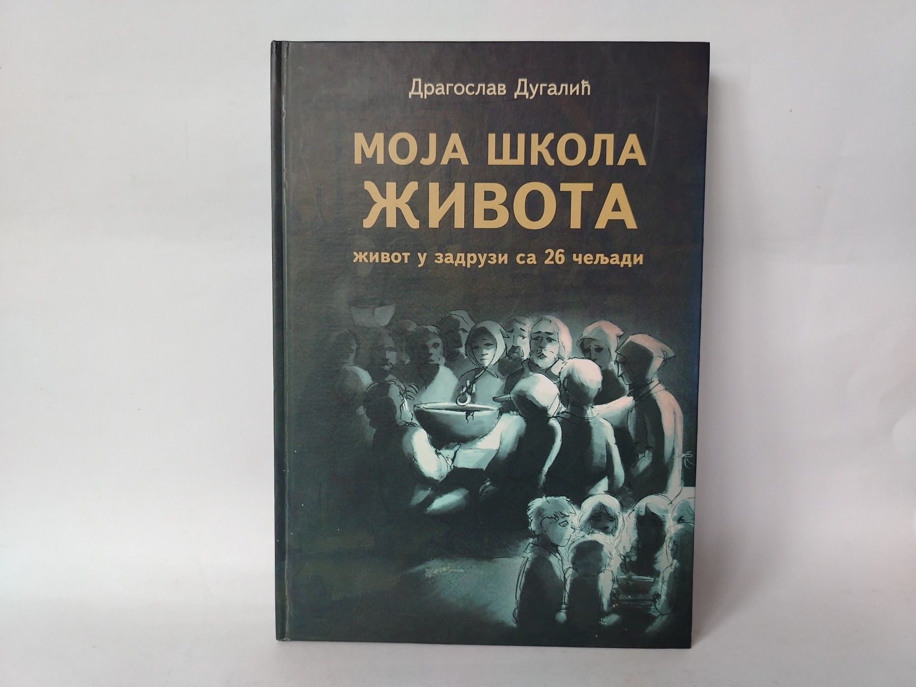 Moja škola života — Dragoslav Dugalić