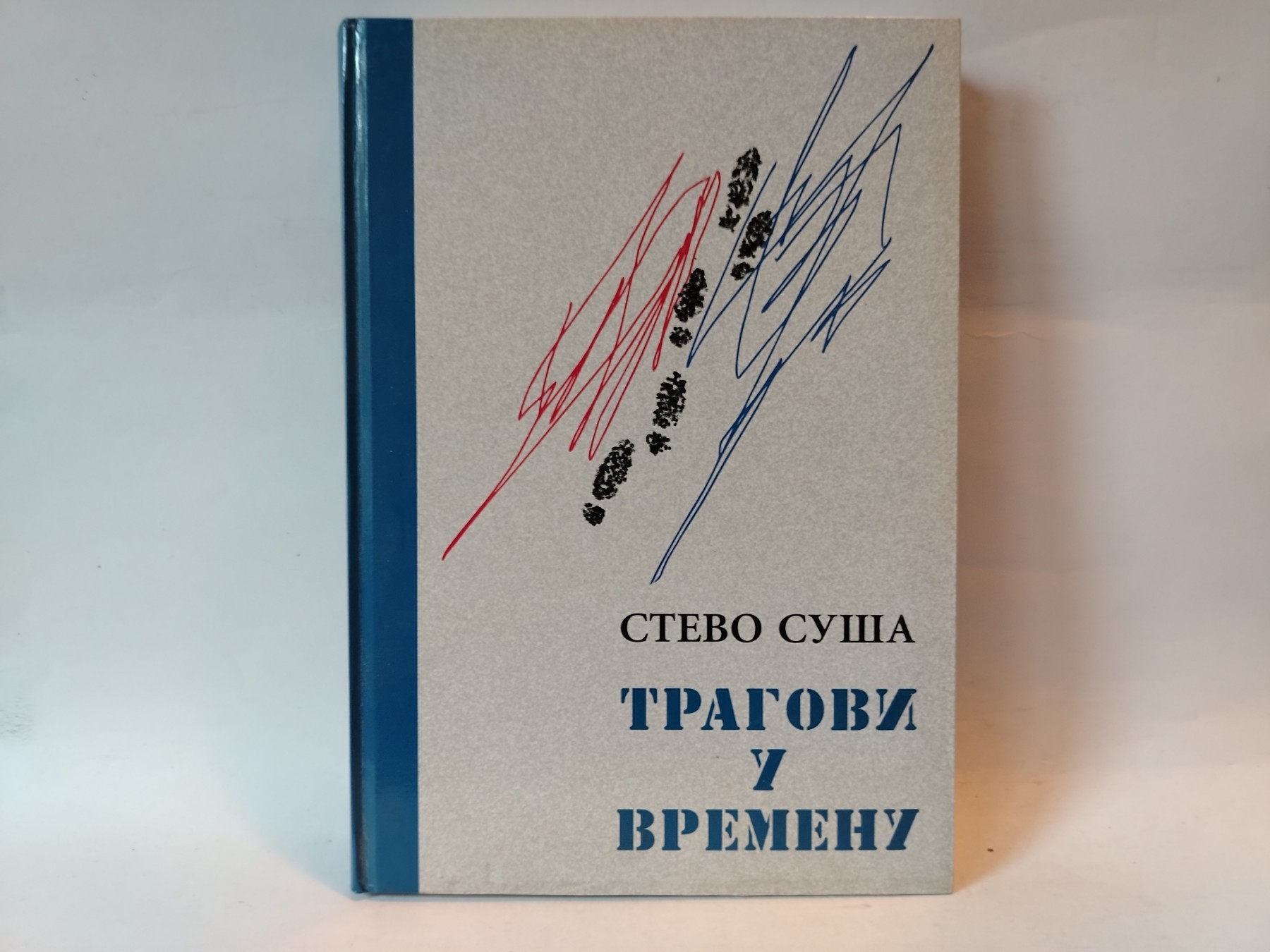 Tragovi u vremenu — Stevo Suša