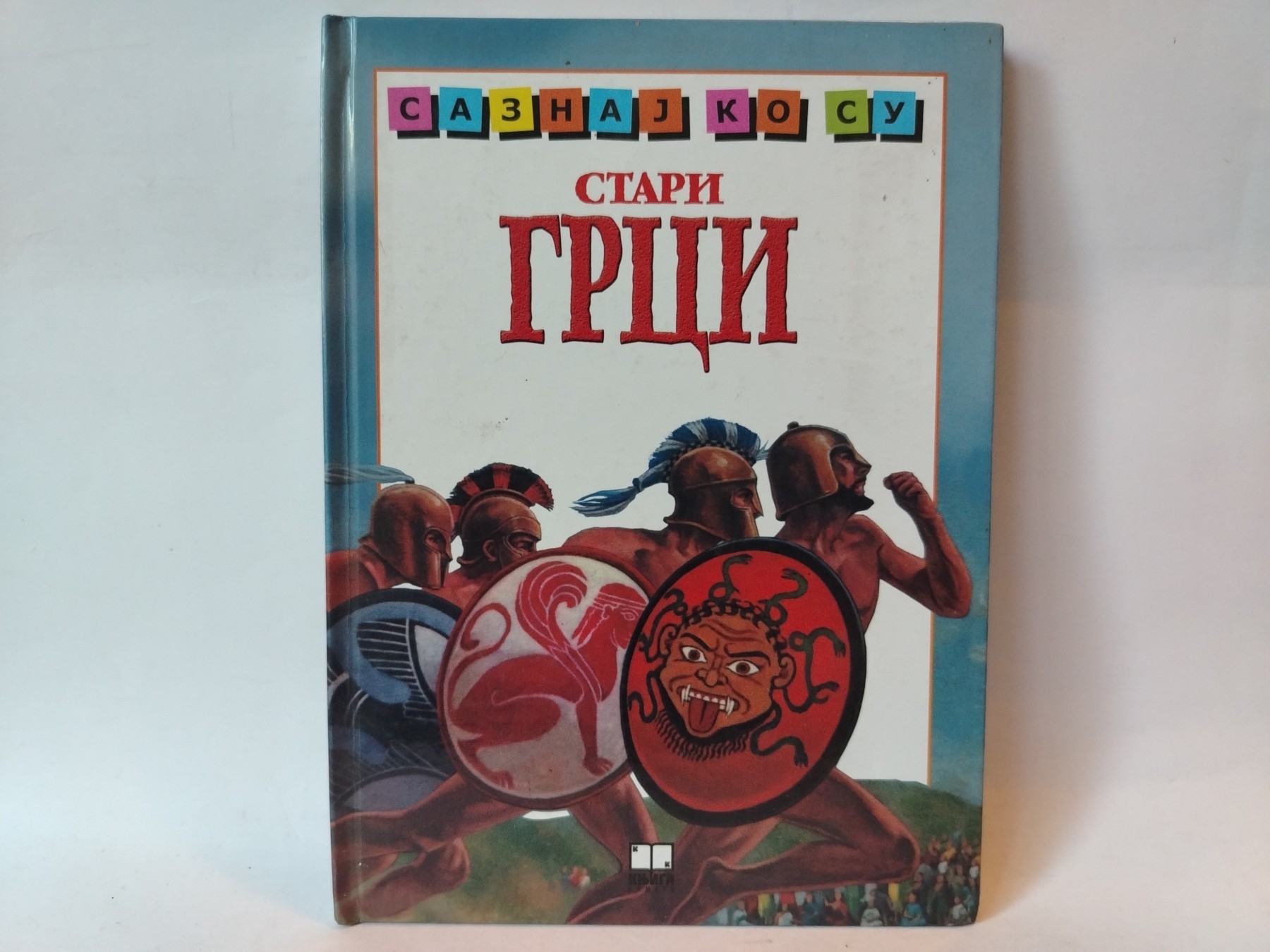 Knjiga Saznaj ko su - Stari Grci — Grupa autora