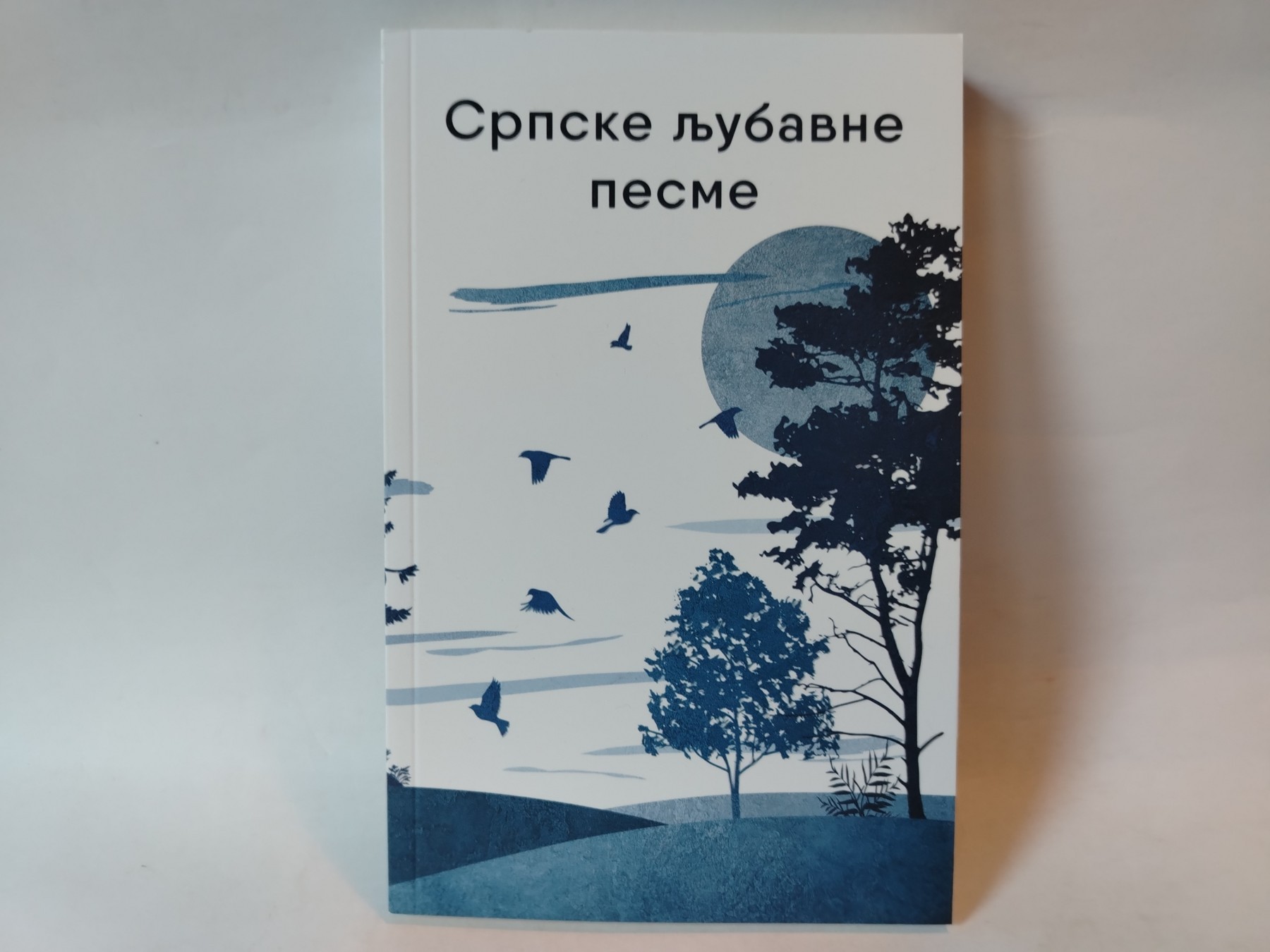 Srpske ljubavne pesme — Više autora
