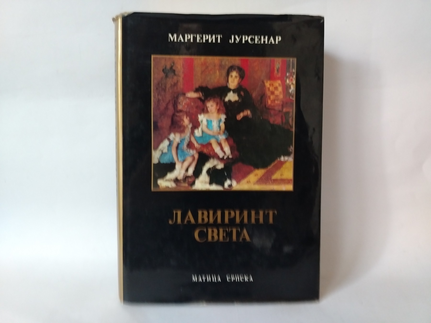 Lavirint sveta — Margerit Jursenar