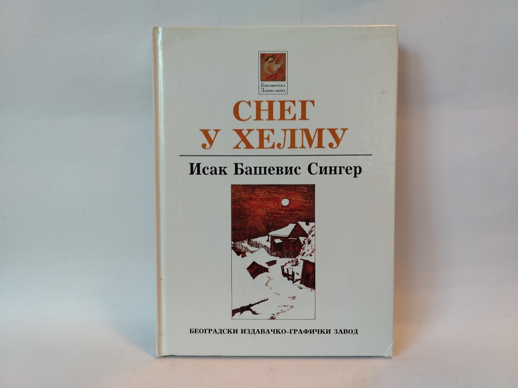 Sneg u helmu isak — Isak Baševis Singer
