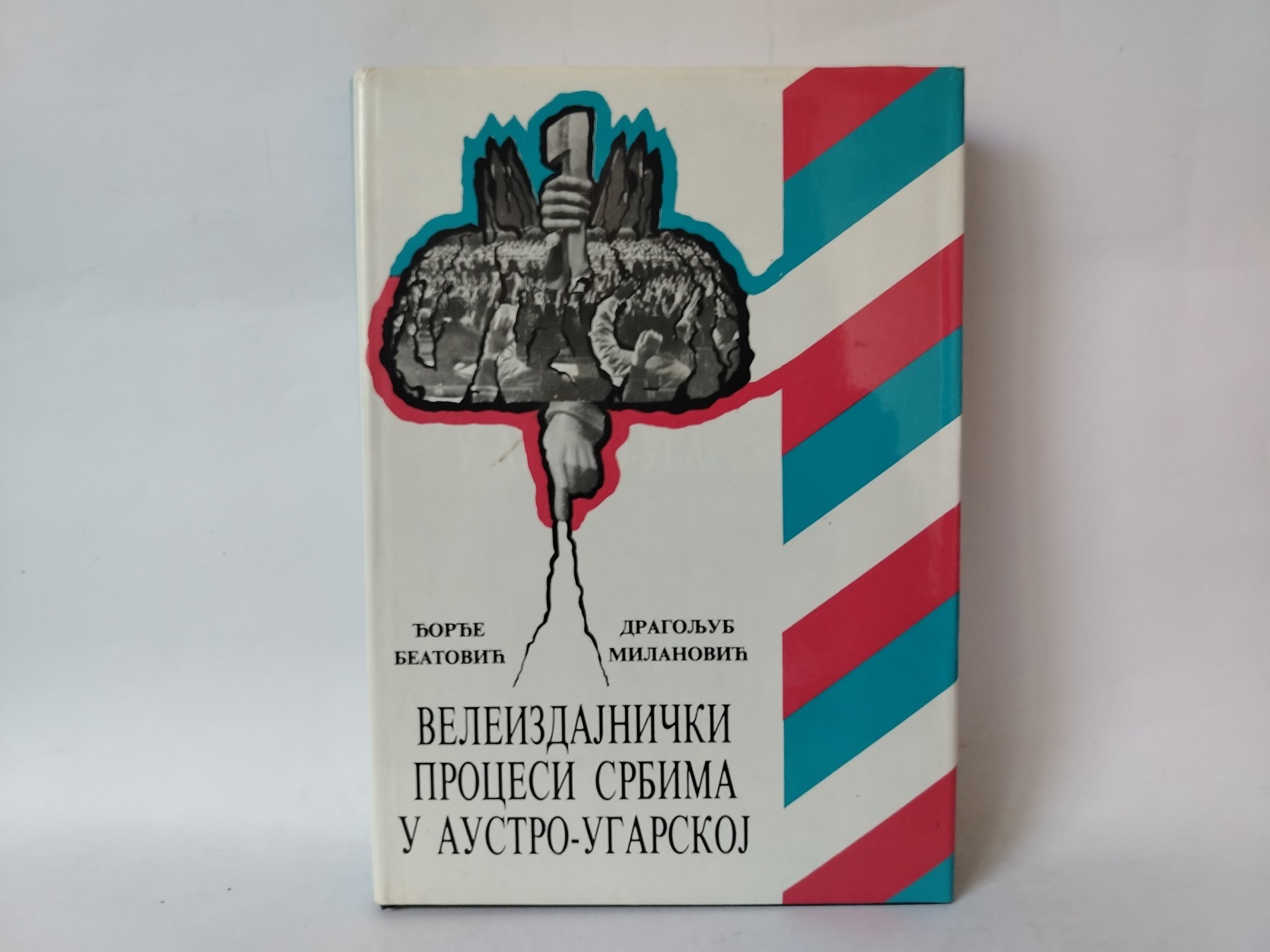 Veleizdajnički procesi Srbima u Austro-Ugarskoj — Grupa autora