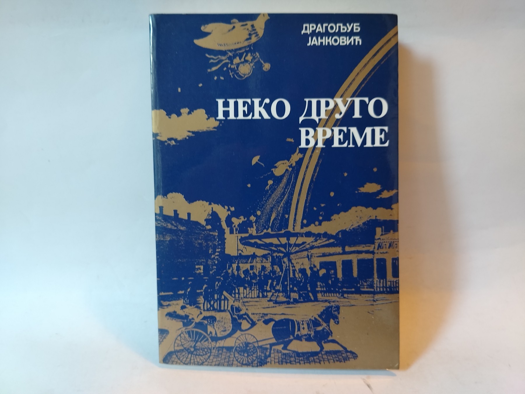 Neko drugo vreme — Dragoljub Janković