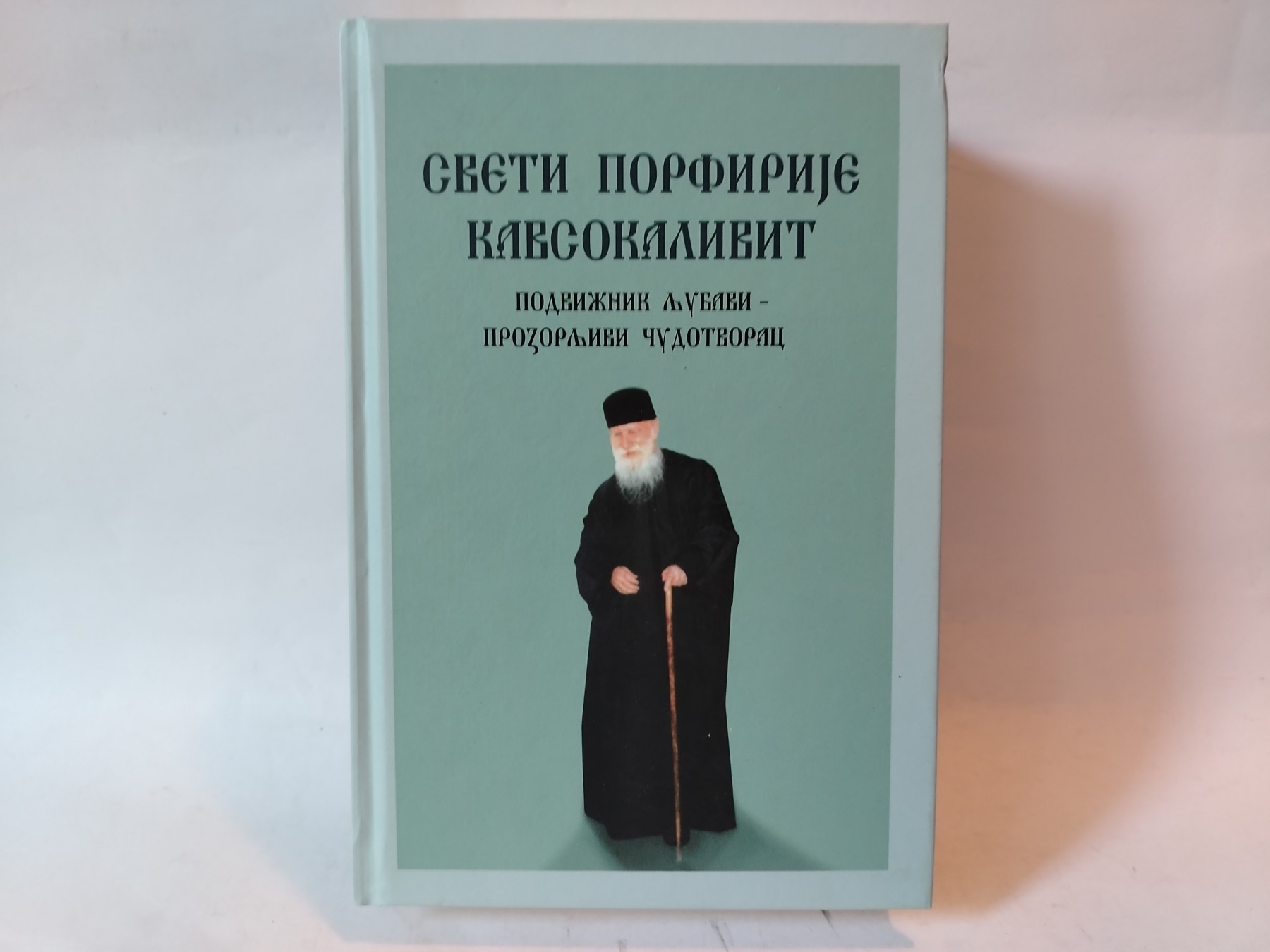 Sveti Porfirije Kavsokalivit – Podvižnik ljubavi — Grupa autora