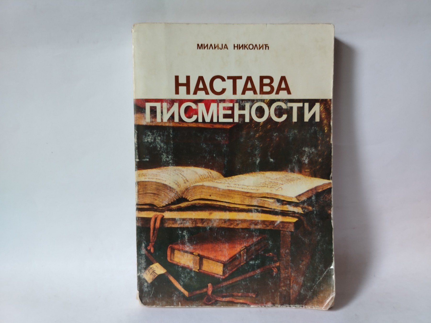Nastava pismenosti — M. Nikolić