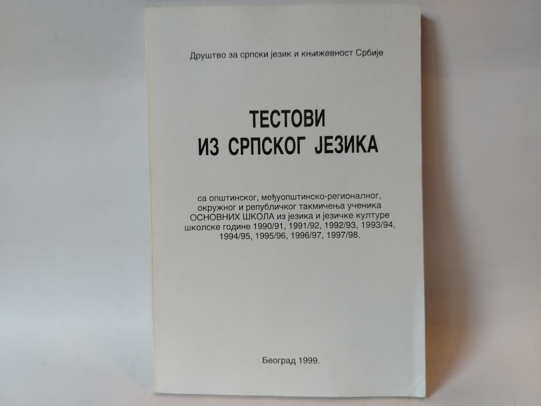 Testovi iz Srpskog jezika sa takmičenja 1990-1998. — Grupa autora