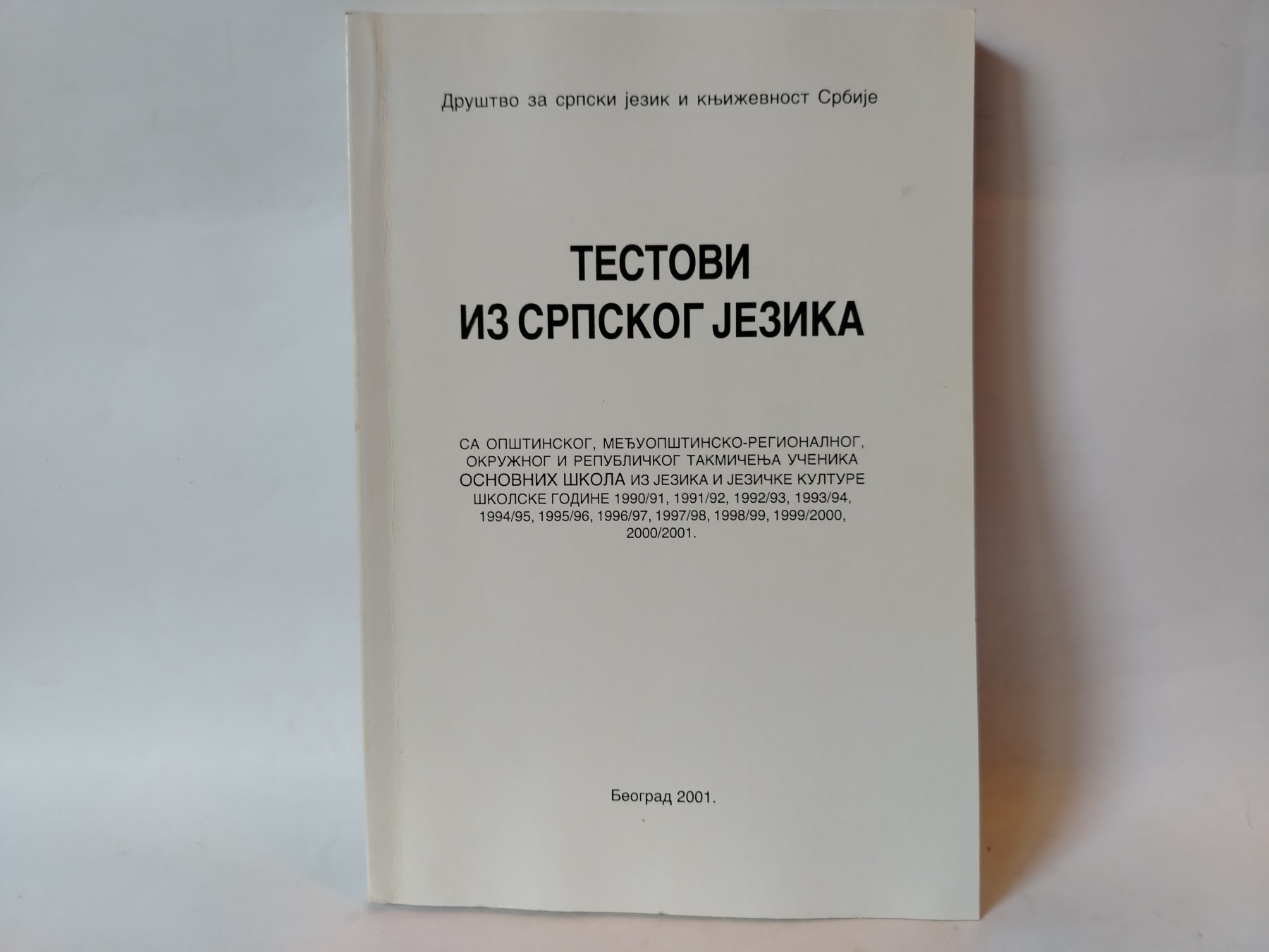 Testovi iz Srpskog jezika sa takmičenja 1990-2001 — Grupa autora