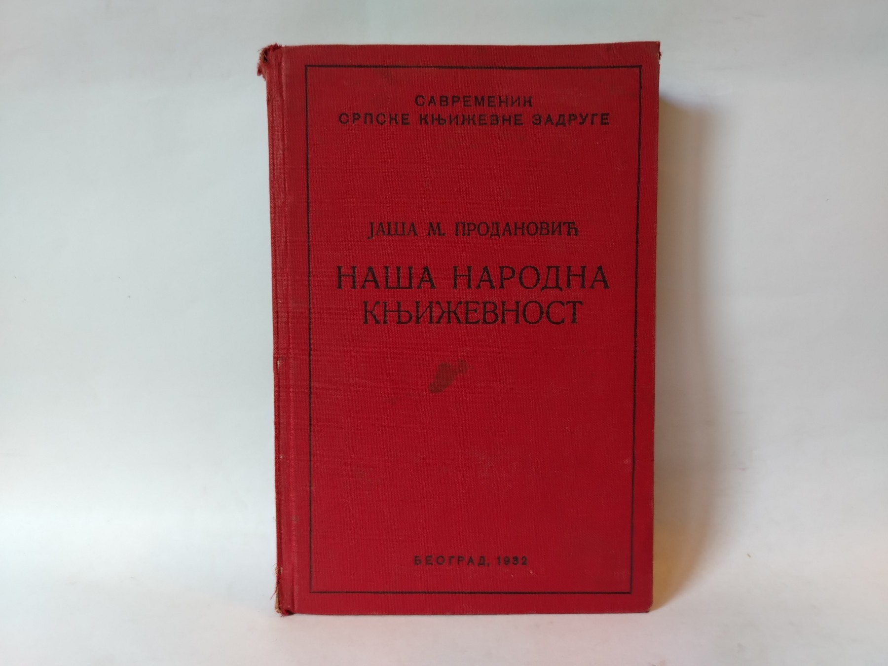 Naša narodna književnost (1932) — Jaša Prodanović