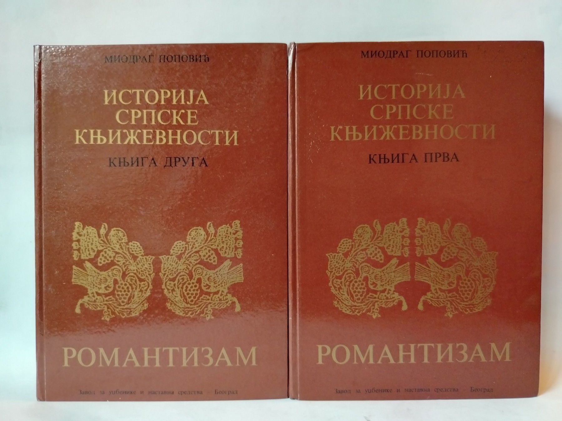 Istorija srpske književnosti: Romantizam / M. Popović — Miodrag Popović